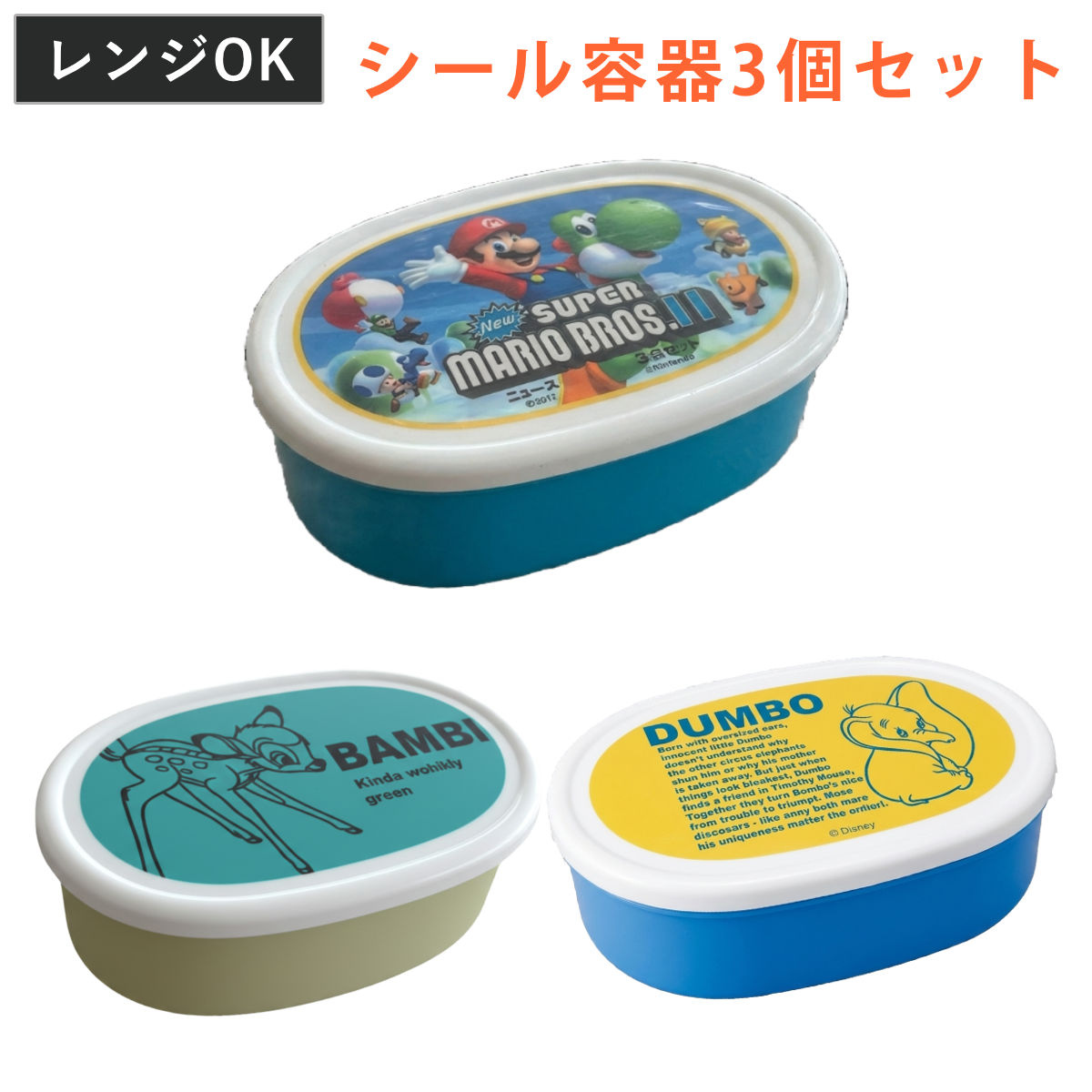 弁当箱 シール容器 3個セット （ レンジ対応 保存容器 ランチボックス 冷凍 日本製 レンジOK 弁当 お弁当 冷凍対応 果物ケース デザートケース フルーツケース ） 【バンビ】