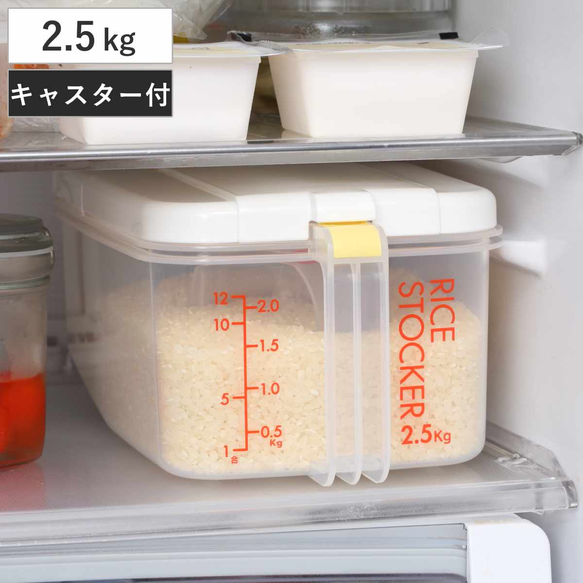 米びつ 冷蔵庫用米びつ 横型 2.5kg ( 計量カップ付き 目盛り付き 冷蔵庫 ライスボックス 米櫃 こめびつ おすすめ 無洗米対応 ライスストッカー 米ストッカー コメビツ 目盛り お米収納 お米保存 キャスター付き )