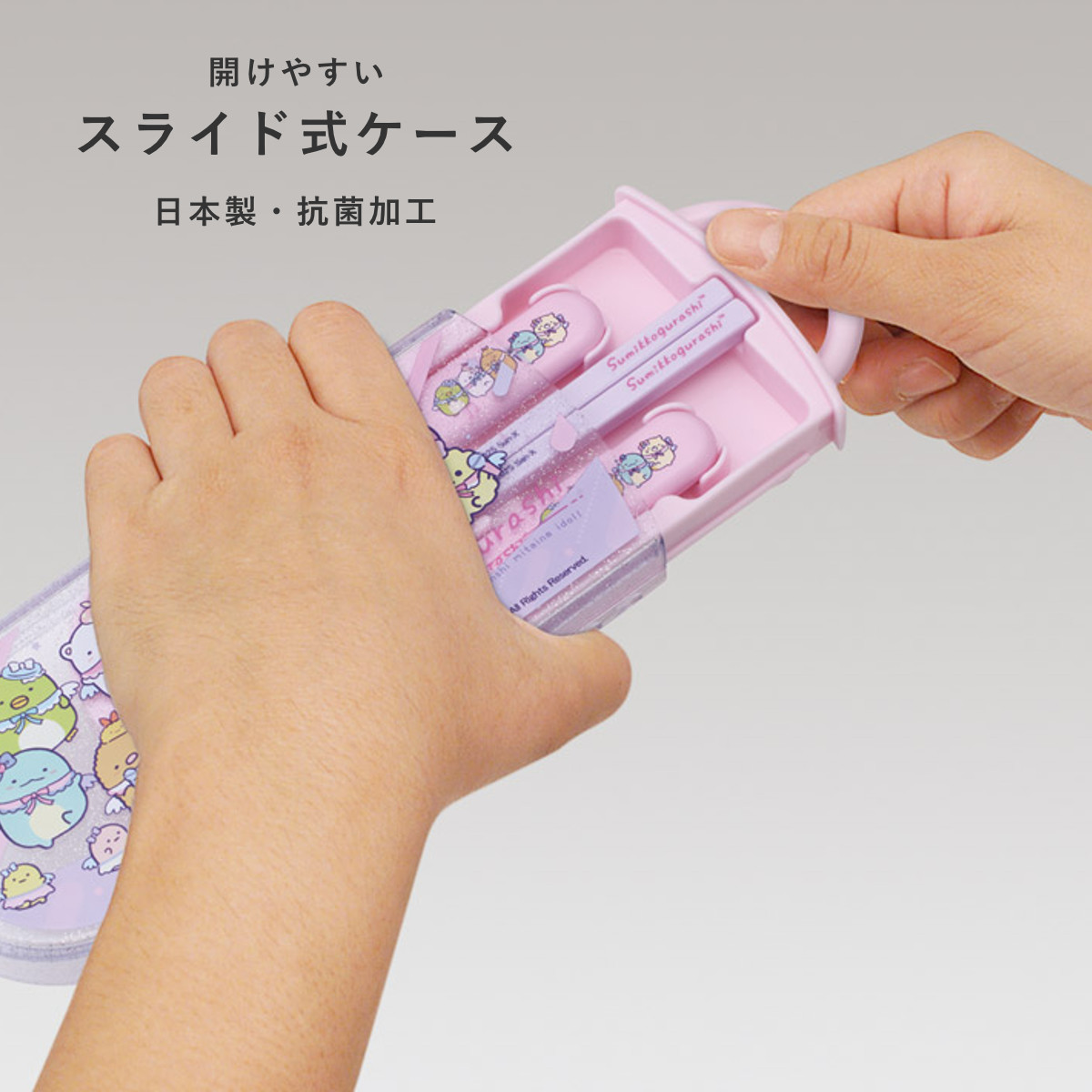 トリオセット 抗菌食洗対応トリオセット すみっコぐらし えびてんアイドル ( 食洗機対応 カトラリーセット お箸 AG 銀 抗菌 子供 日本製 食洗機OK カトラリー お弁当 弁当 幼稚園 保育園 給食 キッズ 抗菌加工 )