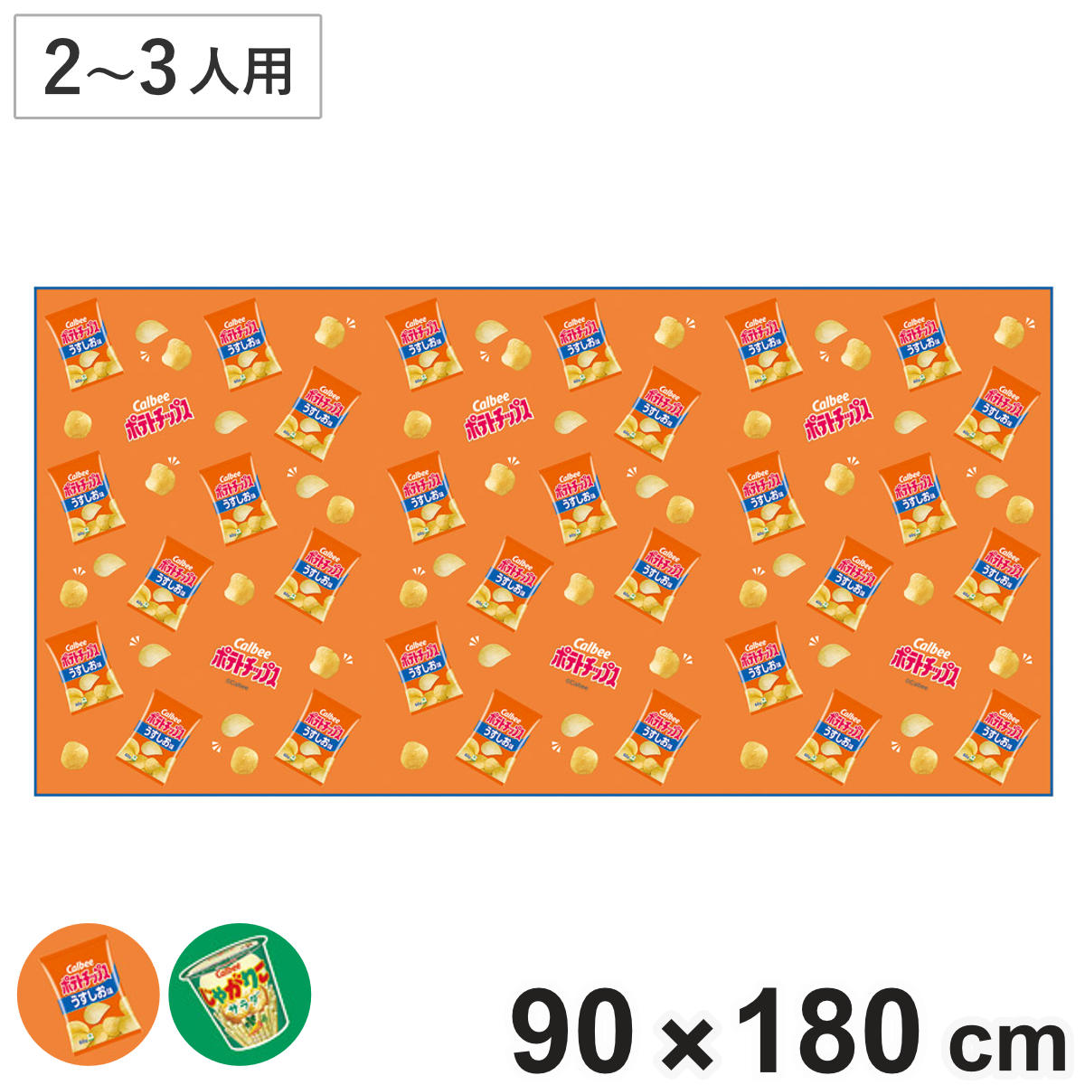 レジャーシートL カルビー ( レジャーマット ピクニックシート 幼稚園 保育園 遠足 子供用 二人用 三人用 ピクニックマット キッズ 敷物 運動会 ハイキング スポーツ観戦 ) 【じゃがりこサラダ】