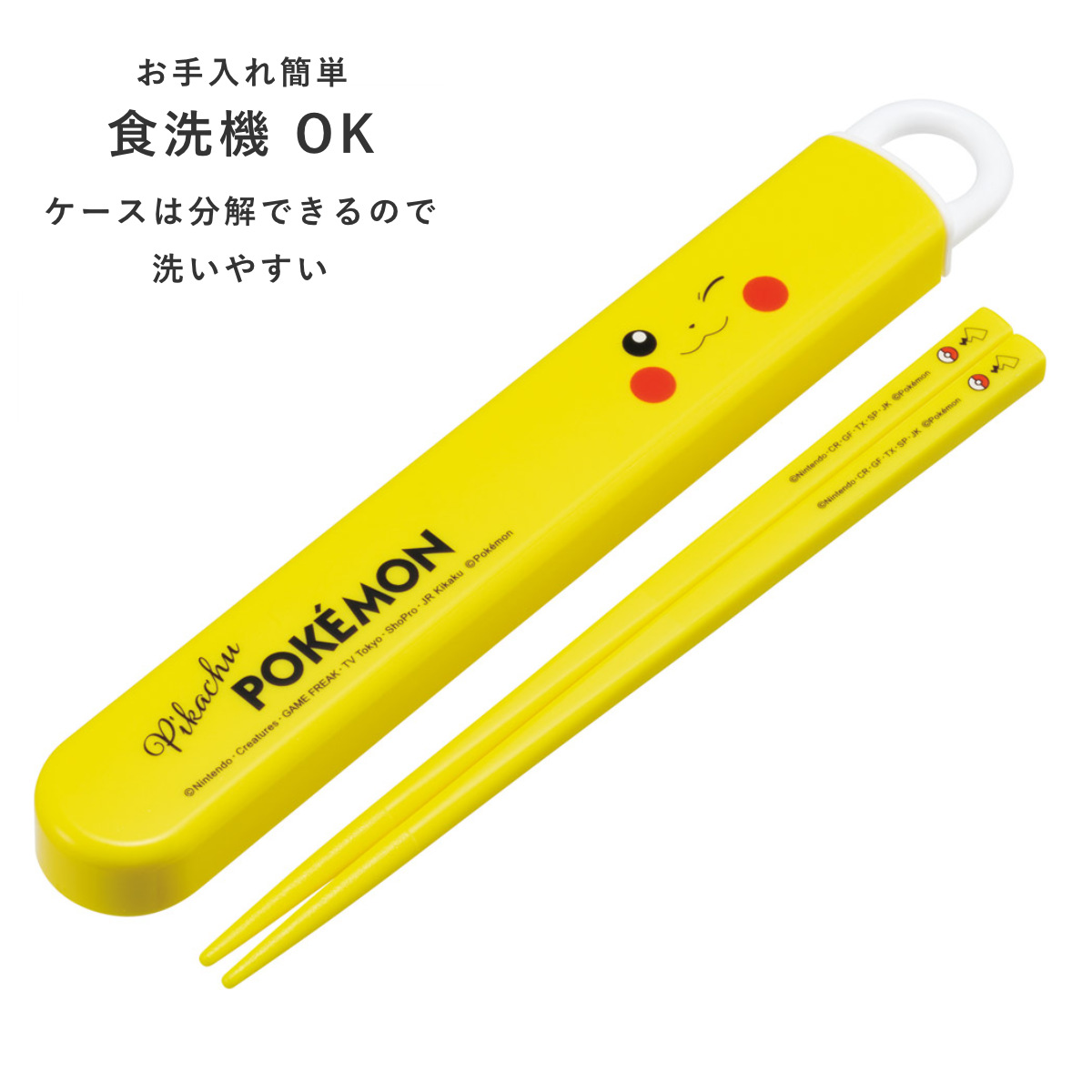 スライド式ハシ箱セット ピカチュウフェイス25 ( 箸 16.5cm 食洗機対応 お箸 箸箱 子供 日本製 16.5センチ カトラリー 食洗機OK お弁当用 給食 お弁当 弁当 幼稚園 保育園 キッズ )