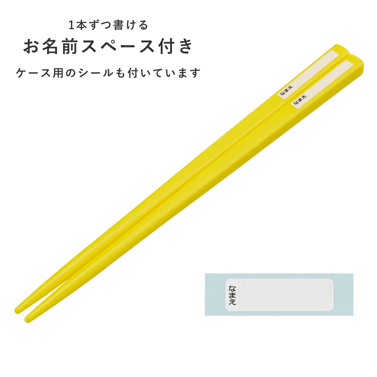スライド式ハシ箱セット ピカチュウフェイス25 ( 箸 16.5cm 食洗機対応 お箸 箸箱 子供 日本製 16.5センチ カトラリー 食洗機OK お弁当用 給食 お弁当 弁当 幼稚園 保育園 キッズ )
