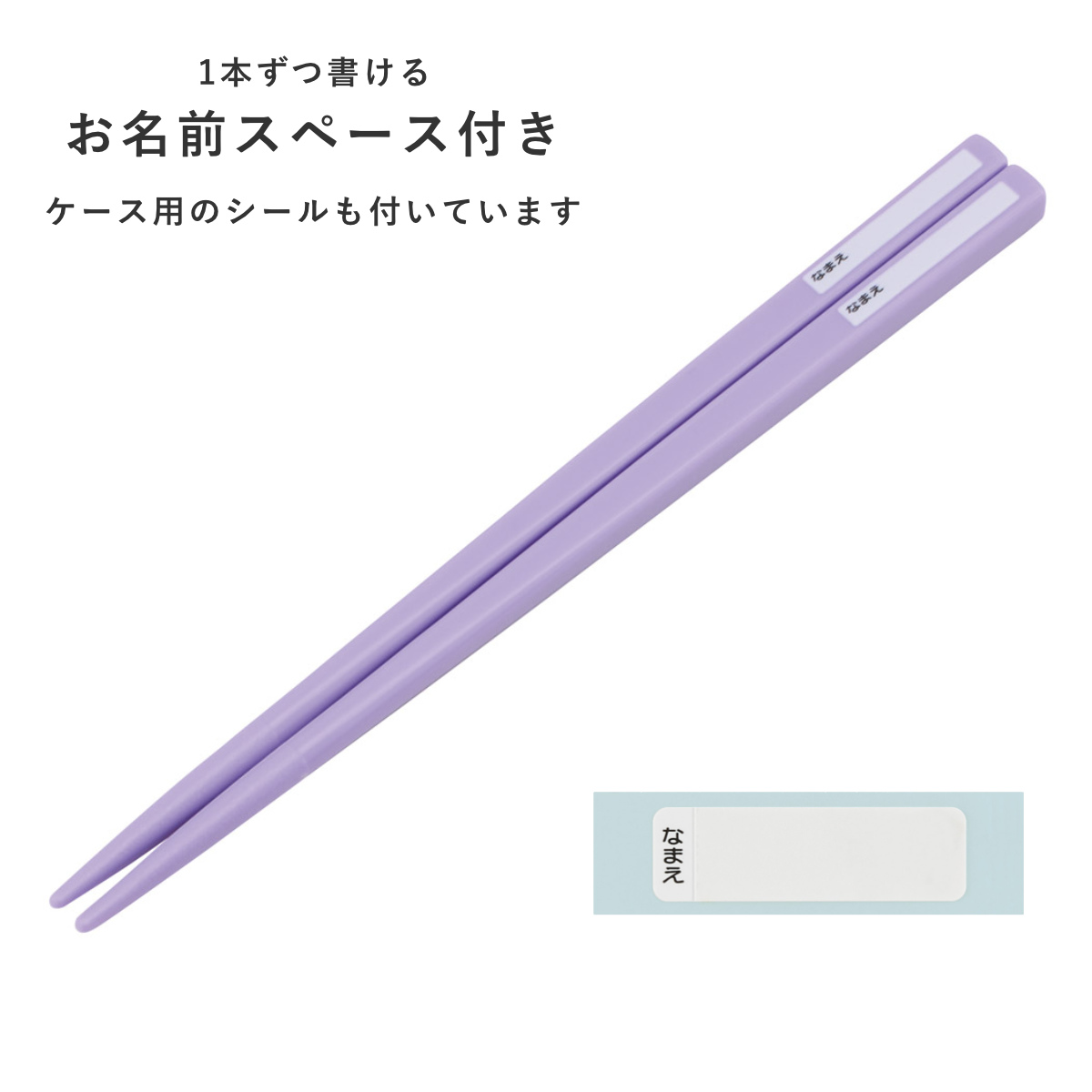 スライド式ハシ箱セット しまじろうPOP ( 箸 16.5cm 食洗機対応 お箸 箸箱 子供 日本製 16.5センチ カトラリー 食洗機OK お弁当用 給食 お弁当 弁当 幼稚園 保育園 キッズ )