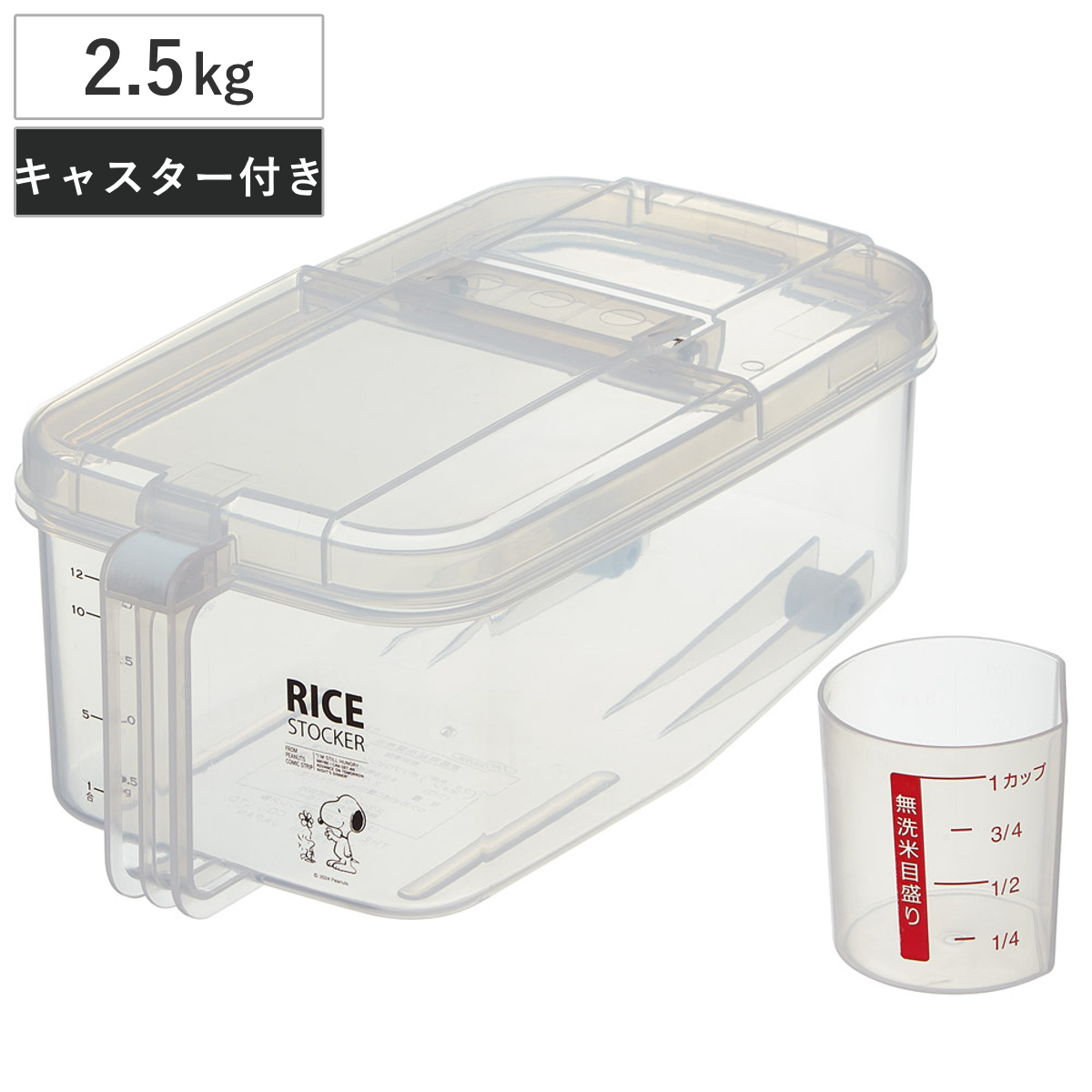 米櫃 2.5kg 冷蔵庫用 米びつ 横型 スヌーピー ( 計量カップ付き 目盛り付き 冷蔵庫 ライスボックス こめびつ おすすめ 無洗米対応 ライスストッカー 米ストッカー コメビツ お米収納 お米保存 キャスター付き キッチン収納 2.5キロ )