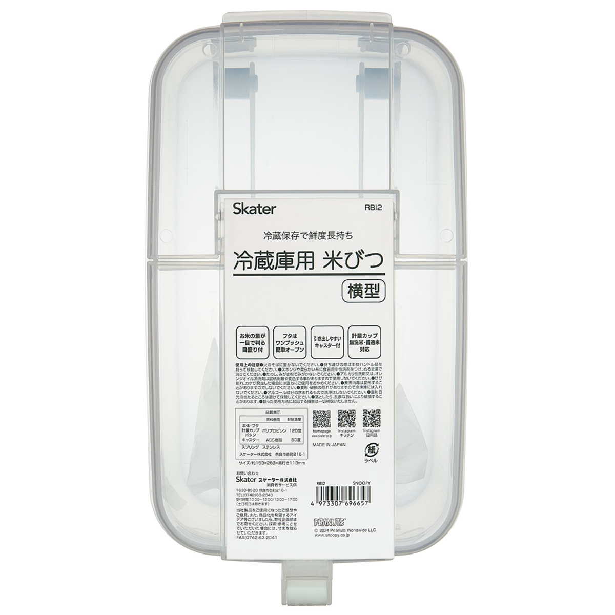 米櫃 2.5kg 冷蔵庫用 米びつ 横型 スヌーピー ( 計量カップ付き 目盛り付き 冷蔵庫 ライスボックス こめびつ おすすめ 無洗米対応 ライスストッカー 米ストッカー コメビツ お米収納 お米保存 キャスター付き キッチン収納 2.5キロ )