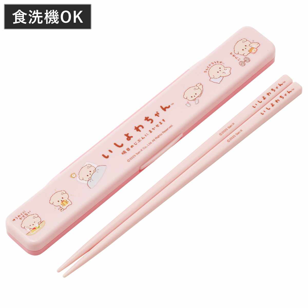 音の鳴らない箸・箸箱セット いしよわちゃん （ 箸箱セット 箸 お箸 箸箱 セット 食洗機対応 大人用 日本製 食洗器OK 音が鳴らない カトラリーセット 持ち運び 携帯 カトラリー お箸セット 通勤 通学 ）