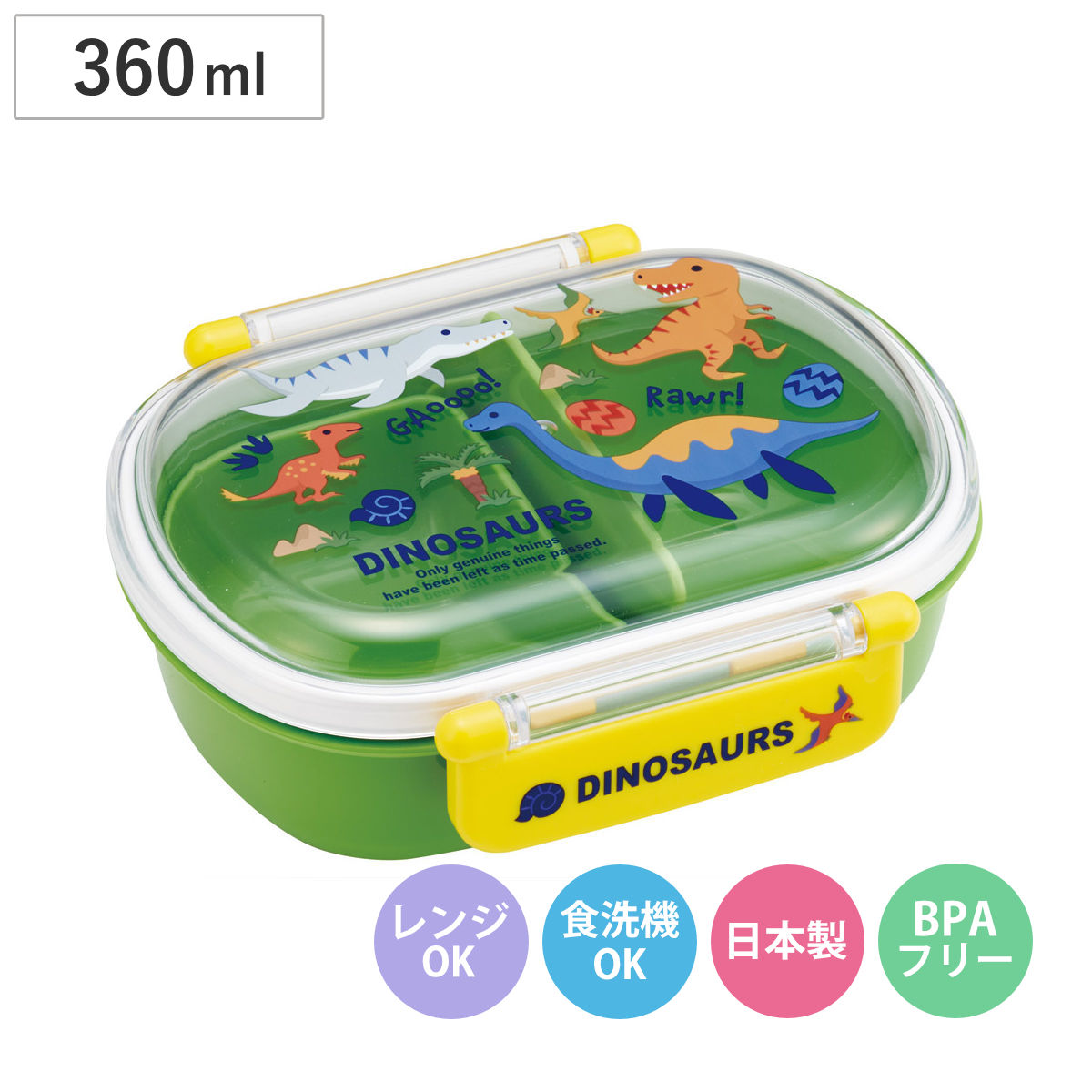 弁当箱 360ml ふわっとタイトランチBOX ディノサウルス26 （ ランチボックス 食洗機対応 レンジ対応 日本製 ドーム蓋 キッズ 子供 食洗機OK レンジOK お弁当 弁当 一段 2点ロック ）