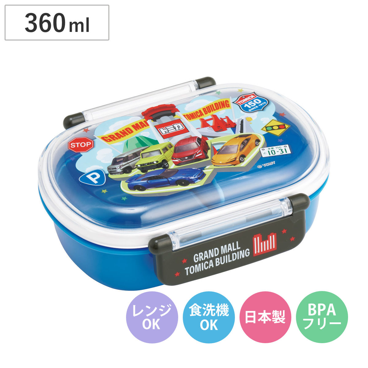 弁当箱 360ml ふわっとタイトランチBOX トミカ26 （ ランチボックス 食洗機対応 レンジ対応 日本製 ドーム蓋 キッズ 子供 食洗機OK レンジOK お弁当 弁当 一段 2点ロック ）
