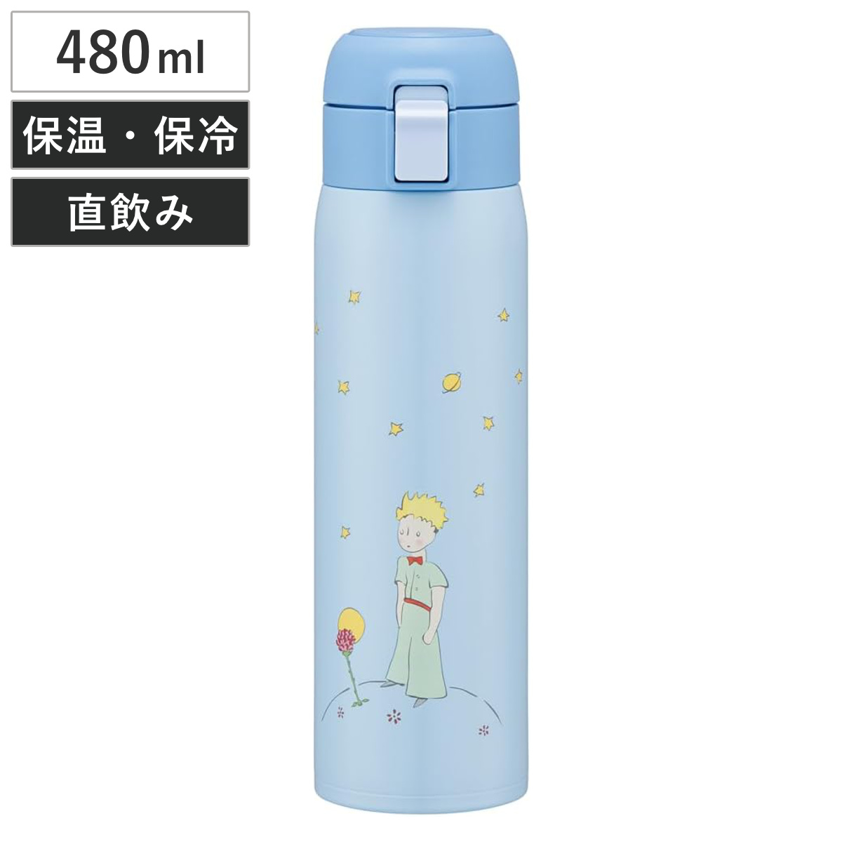 水筒 480ml ステンレスワンタッチボトル 星の王子様 （ 直飲み 保温 保冷 ワンプッシュ ステンレスボトル マグボトル キャップロック 真空二重構造 直のみ 広口 マグ ボトル ダイレクトボトル 大人 子供 ）