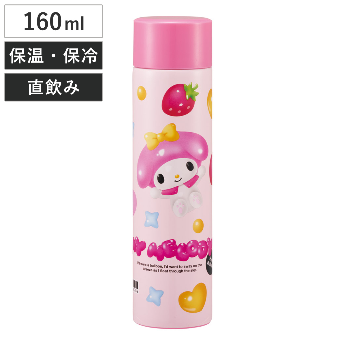 水筒 160ml プチステンレスマグボトル マイメロぷっくりバルーン ( マイメロディ ミニ 保温 保冷 直飲み マグボトル ダイレクト スクリュー マグ ボトル スリム コンパクト ステンレスボトル ダイレクトボトル )