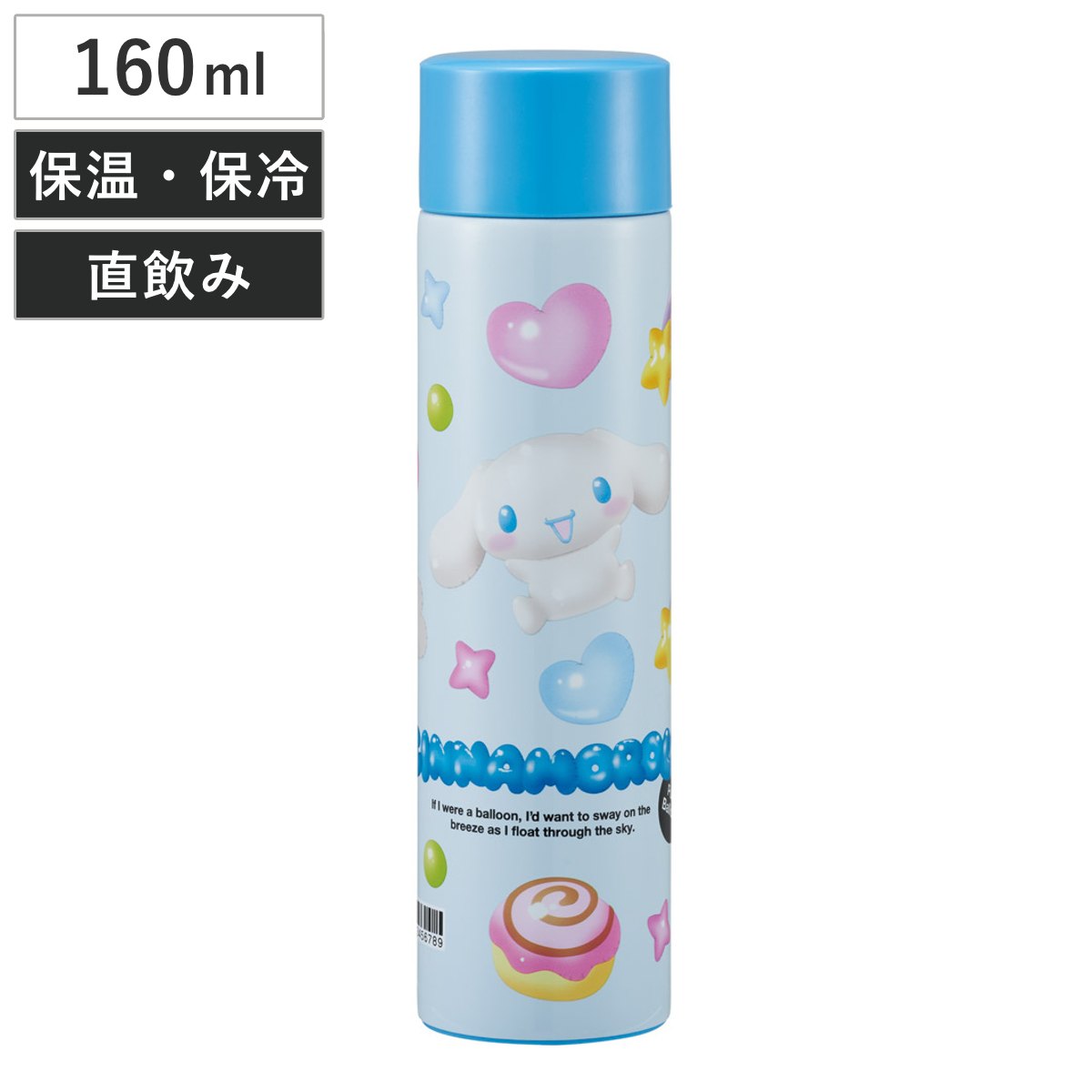 水筒 160ml プチステンレスマグボトル シナモロールぷっくりバルーン ( シナモロール ミニ 保温 保冷 直飲み マグボトル ダイレクト スクリュー マグ ボトル スリム コンパクト ステンレスボトル ダイレクトボトル )