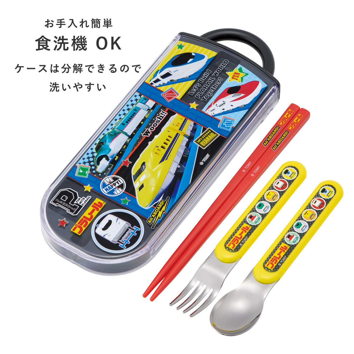 食洗機対応スライド式トリオ プラレール26 ( 食洗機対応 カトラリーセット お箸 子供 日本製 食洗機OK カトラリー お弁当 弁当 幼稚園 保育園 給食 キッズ )