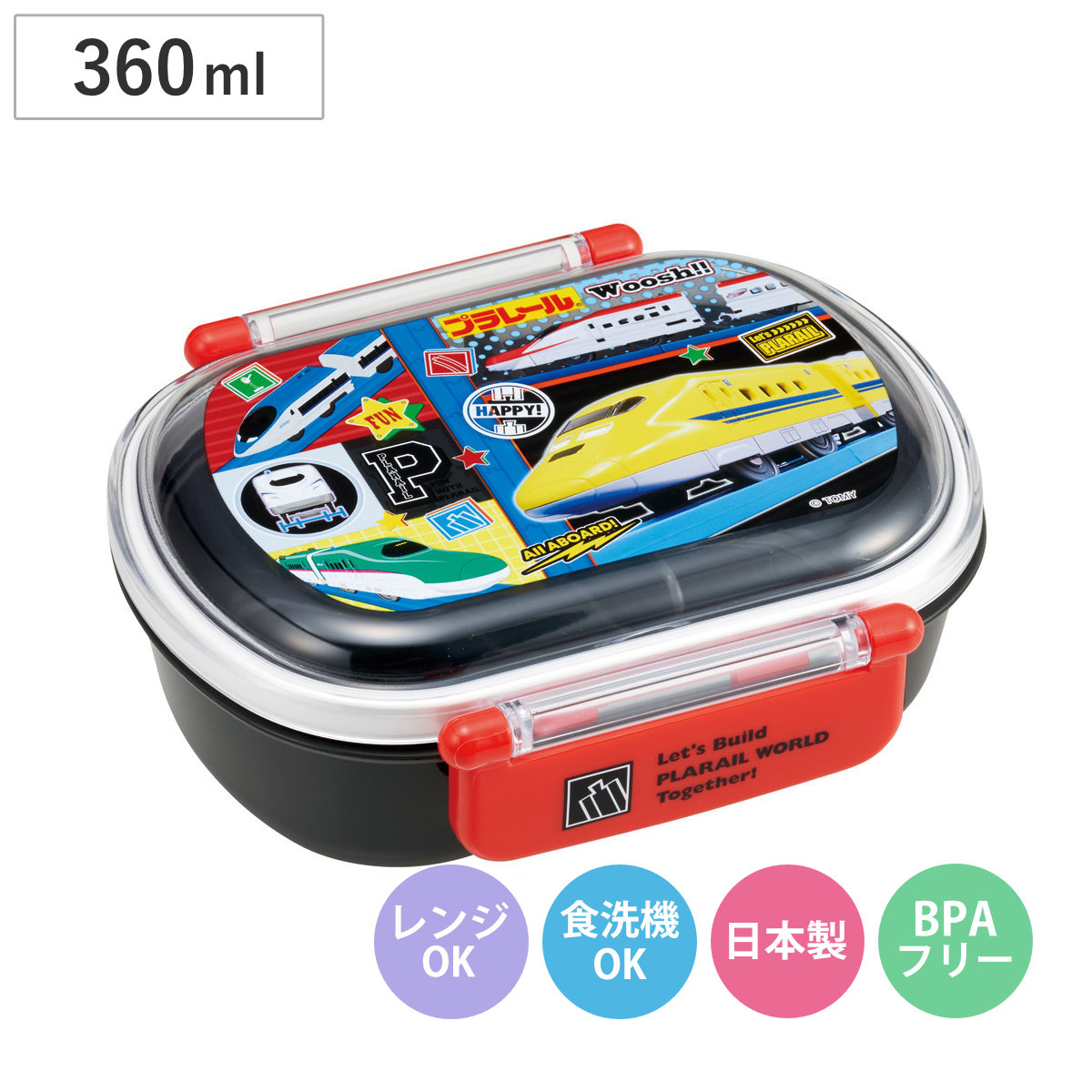 弁当箱 360ml ふわっとタイトランチBOX プラレール26 （ ランチボックス 食洗機対応 レンジ対応 日本製 ドーム蓋 キッズ 子供 食洗機OK レンジOK お弁当 弁当 一段 2点ロック ）