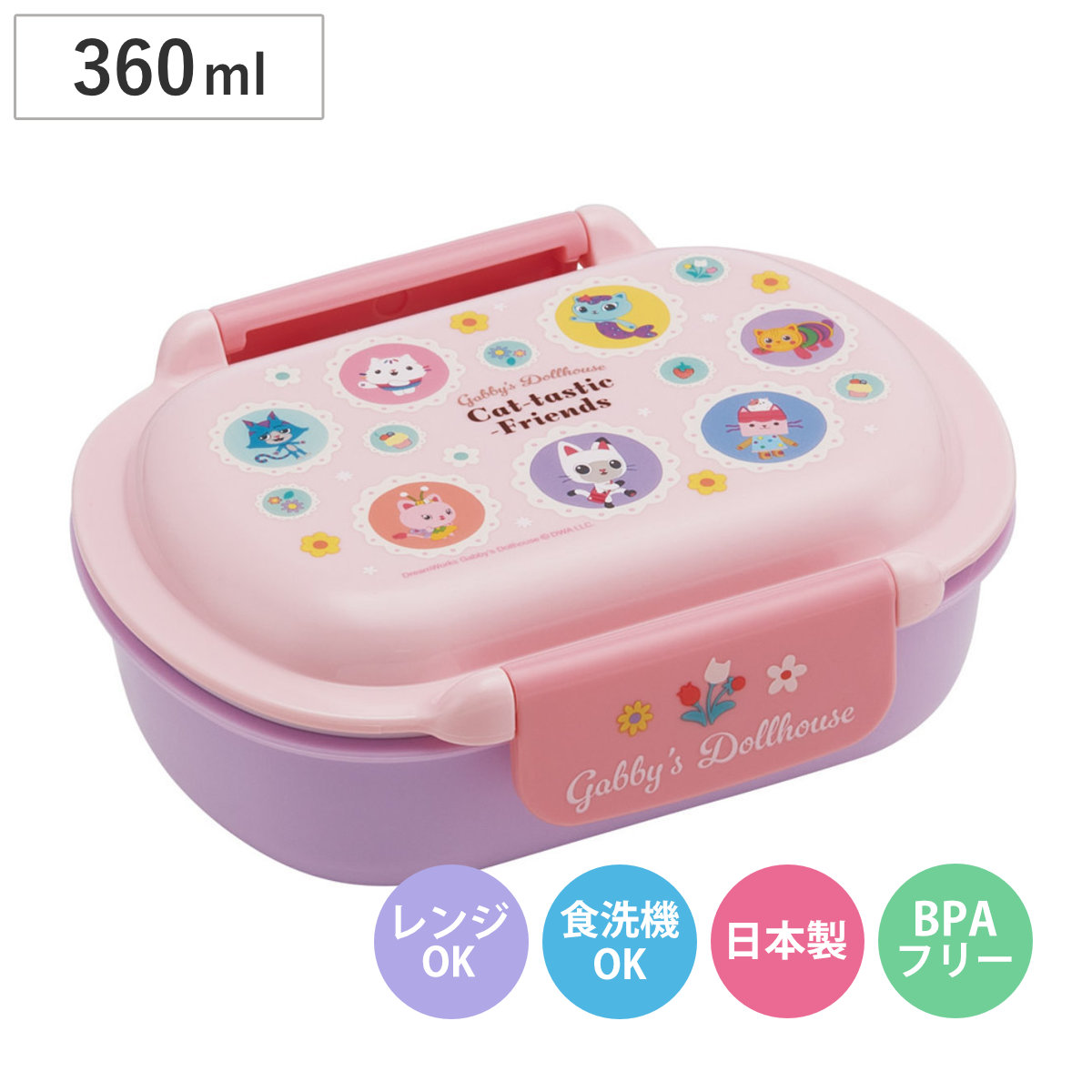 弁当箱 360ml 洗いやすいランチボックス ギャビーズドールハウス26 （ ギャビーのドールハウス お弁当箱 ランチボックス 食洗機対応 レンジ対応 日本製 ドーム蓋 キッズ 子供 食洗機OK レンジOK お弁当 弁当 一段 2点ロック ）