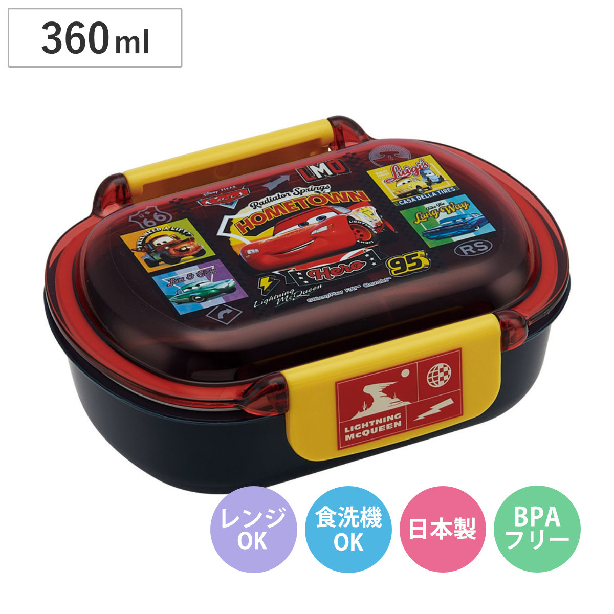 弁当箱 360ml 洗いやすいランチボックス カーズ26 （ お弁当箱 ランチボックス 食洗機対応 レンジ対応 日本製 ドーム蓋 キッズ 子供 食洗機OK レンジOK お弁当 弁当 一段 2点ロック ）