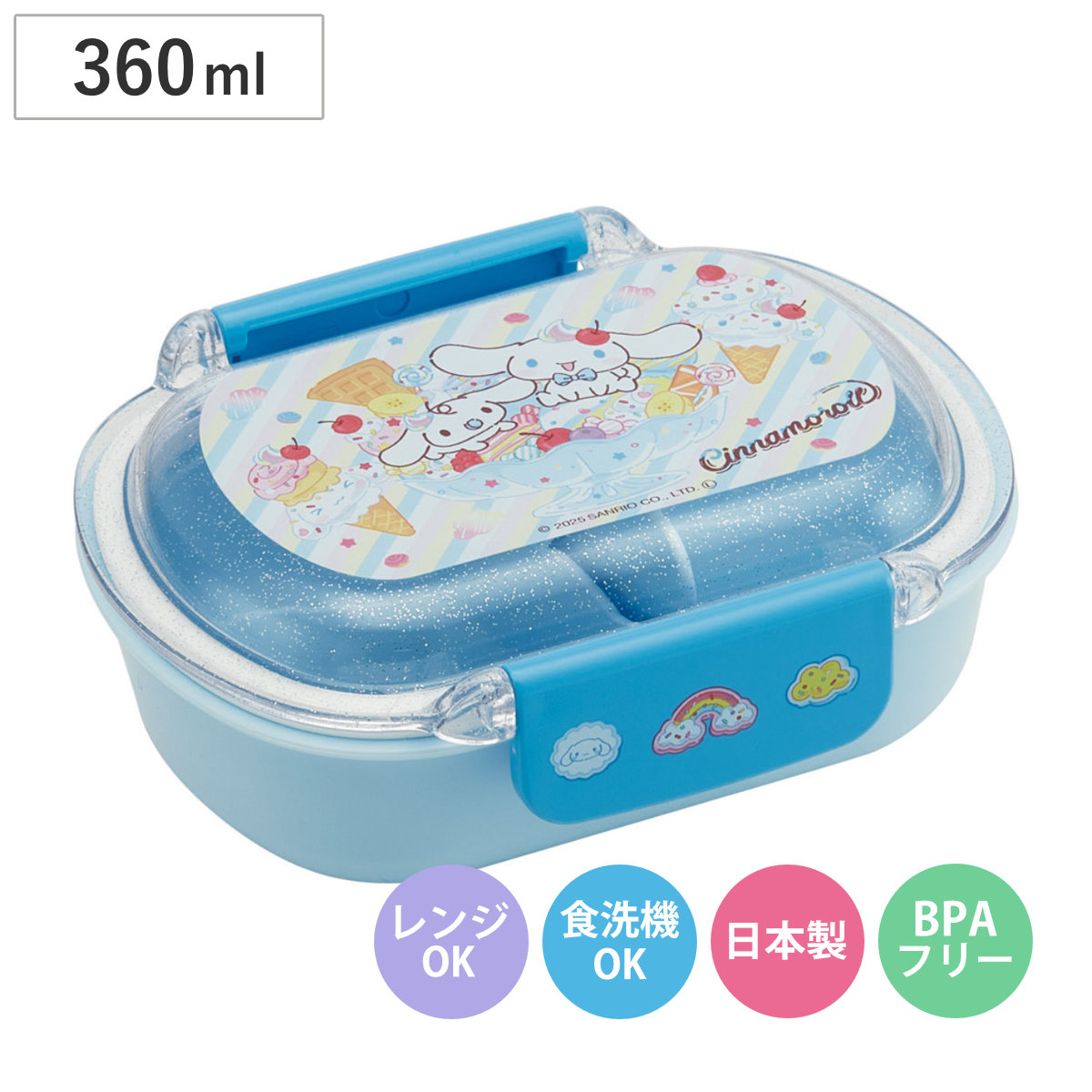 弁当箱 360ml 洗いやすいランチボックス シナモロールファンシー （ お弁当箱 ランチボックス 食洗機対応 レンジ対応 日本製 ドーム蓋 キッズ 子供 食洗機OK レンジOK お弁当 弁当 一段 2点ロック ）