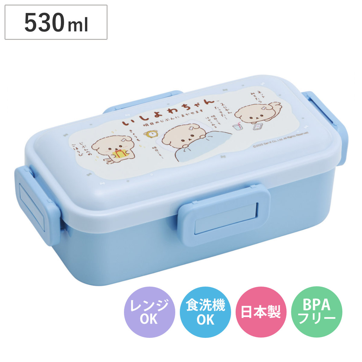 弁当箱 1段 530ml ふわっと弁当箱 いしよわちゃん （ ランチボックス 食洗機対応 レンジ対応 一段 ドーム型 4点ロック 日本製 仕切り付き 食洗機OK レンジOK お弁当 弁当 一段弁当 ）