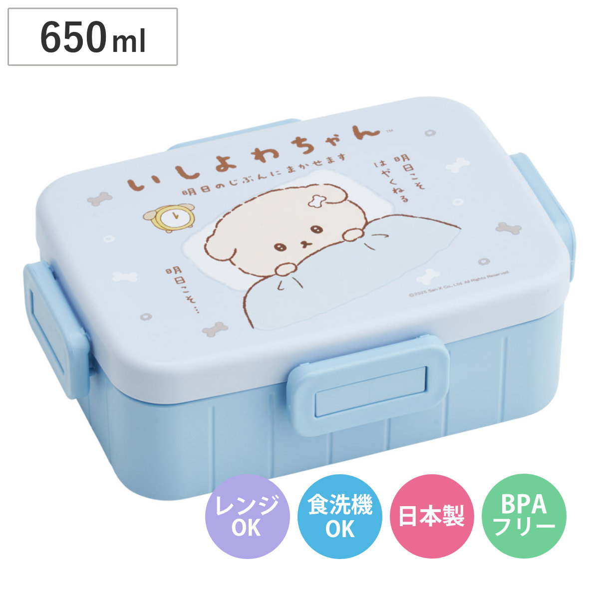 弁当箱 650ml 4点ロックランチボックス いしよわちゃん （ お弁当箱４点ロック ランチボックス 食洗機対応 レンジ対応 日本製 一段 食洗機OK レンジOK 弁当 お弁当 仕切り付き 4点ロック ）