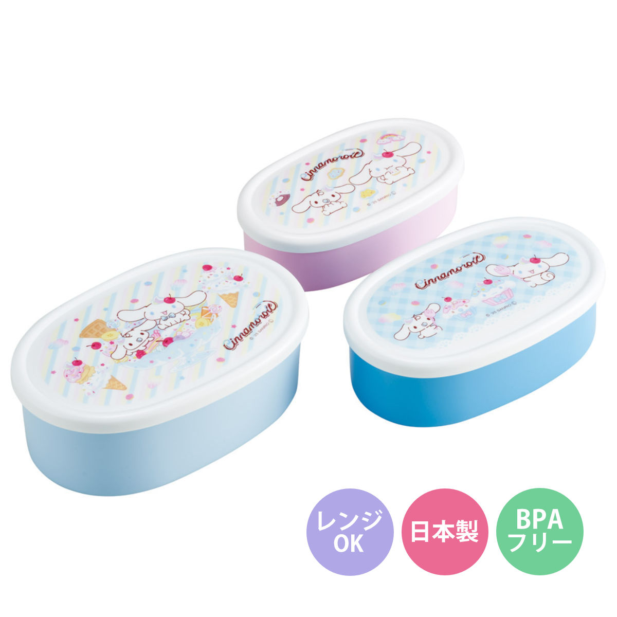 弁当箱 3個セット シール容器 シナモロールファンシー （ レンジ対応 保存容器 3個組 ランチボックス 日本製 レンジOK 弁当 お弁当 果物ケース デザートケース フルーツケース ）