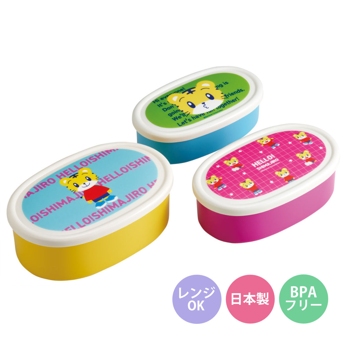弁当箱 3個セット シール容器 しまじろうVIVID （ レンジ対応 保存容器 3個組 ランチボックス 日本製 レンジOK 弁当 お弁当 果物ケース デザートケース フルーツケース ）