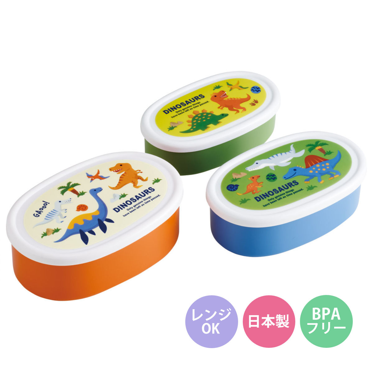 弁当箱 3個セット シール容器 ディノサウルス26 （ レンジ対応 保存容器 3個組 ランチボックス 日本製 レンジOK 弁当 お弁当 果物ケース デザートケース フルーツケース ）