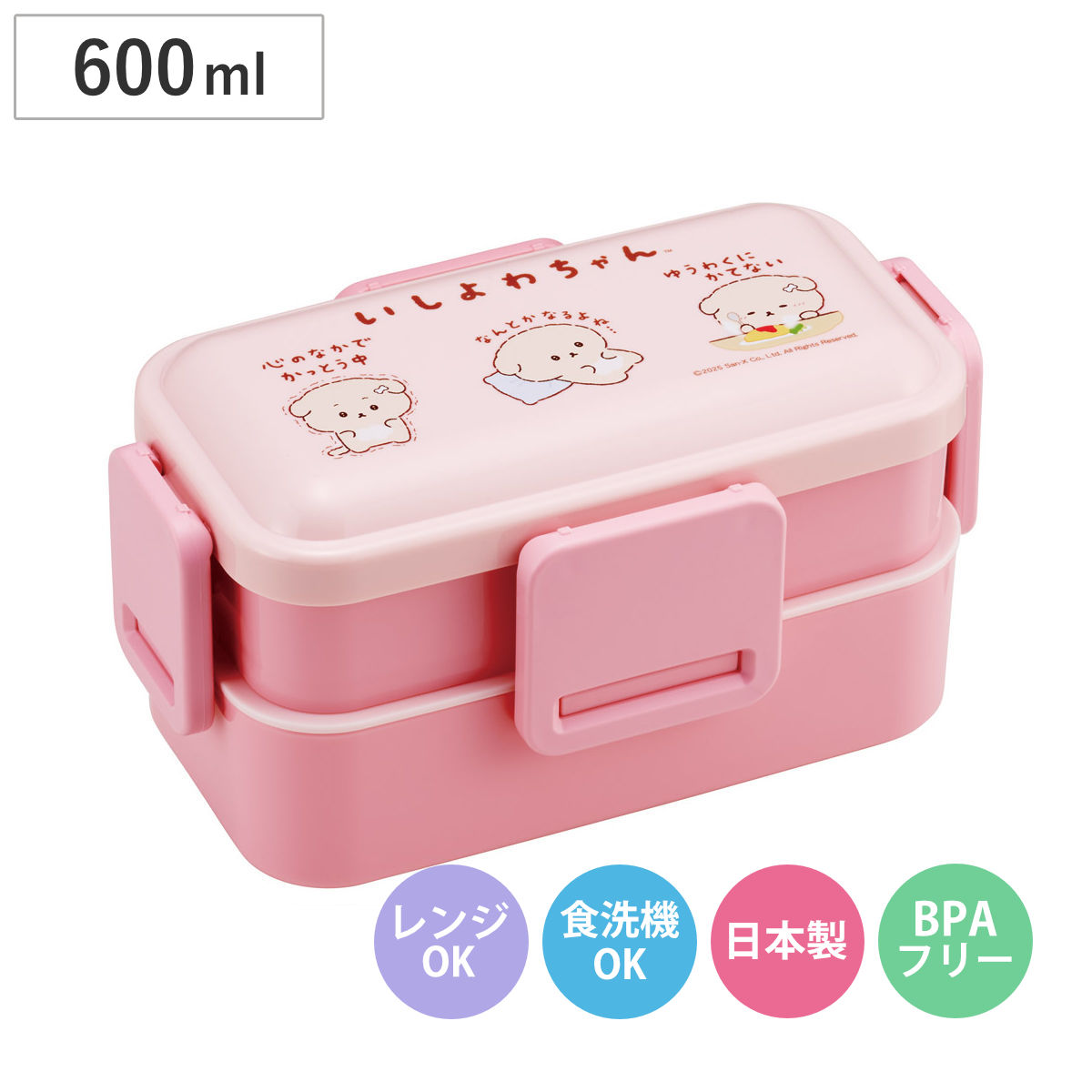 弁当箱 2段 600ml 2段ふわっと弁当箱 いしよわちゃん （ ランチボックス 食洗機対応 レンジ対応 二段 ドーム型 4点ロック 日本製 仕切り付き 食洗機OK レンジOK お弁当 弁当 二段弁当 ）