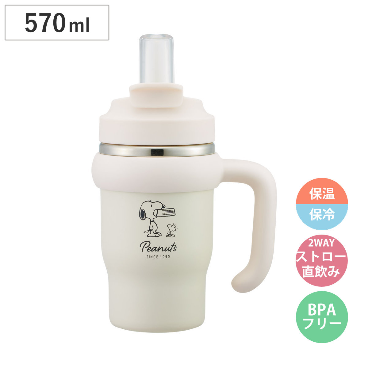 水筒 570ml ハンドル付ストロータンブラー スヌーピー バッジ （ 保温 保冷 ストロー 直飲み 2way タンブラー 蓋付き 持ち運び かわいい 真空二重構造 ステンレスボトル こぼれない 結露しない ハンドル付 ）