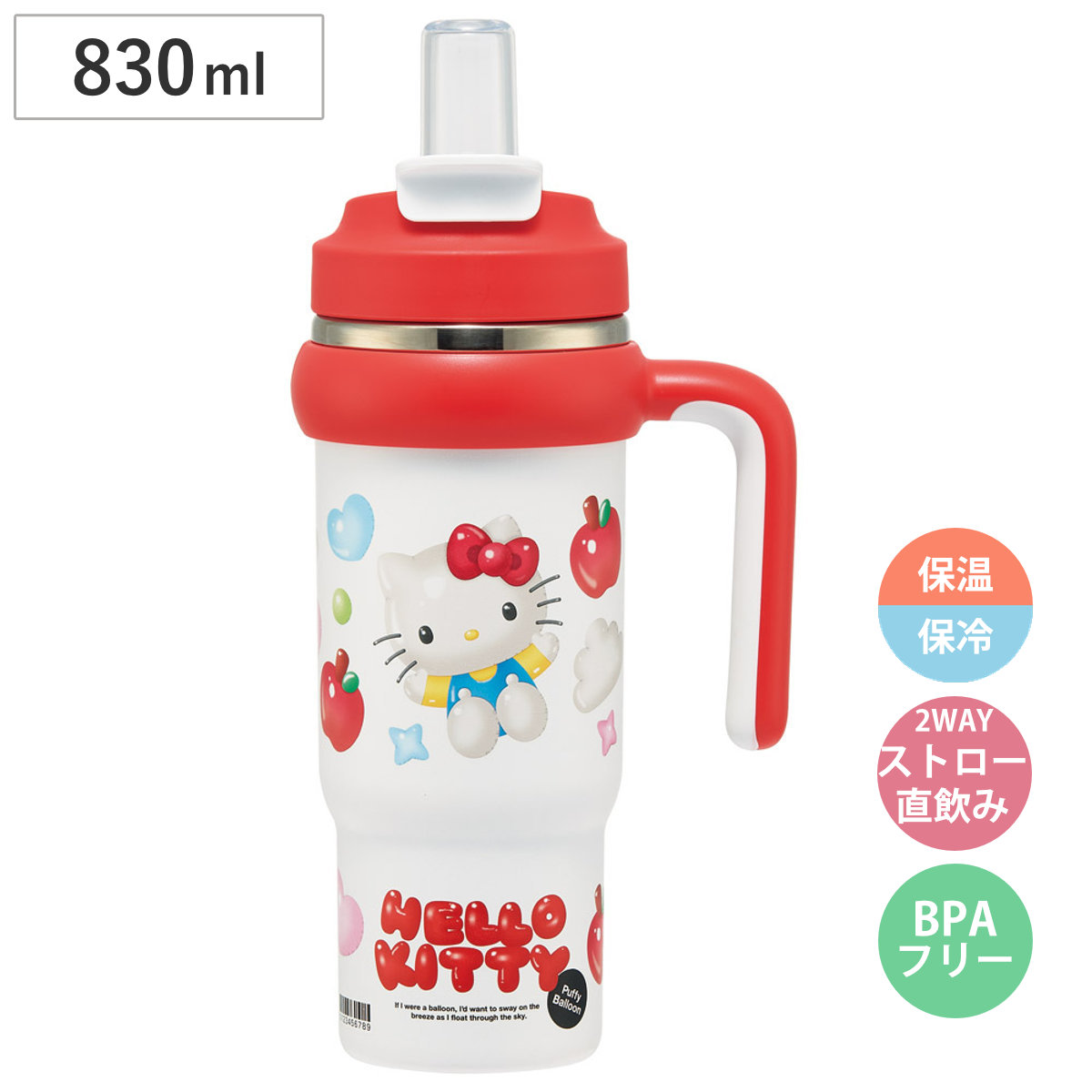 水筒 830ml ハンドル付ストロータンブラー キティぷっくりバルーン （ 保温 保冷 ストロー 直飲み 2way タンブラー 蓋付き 持ち運び かわいい 真空二重構造 ステンレスボトル こぼれない 結露しない ハンドル付 ）