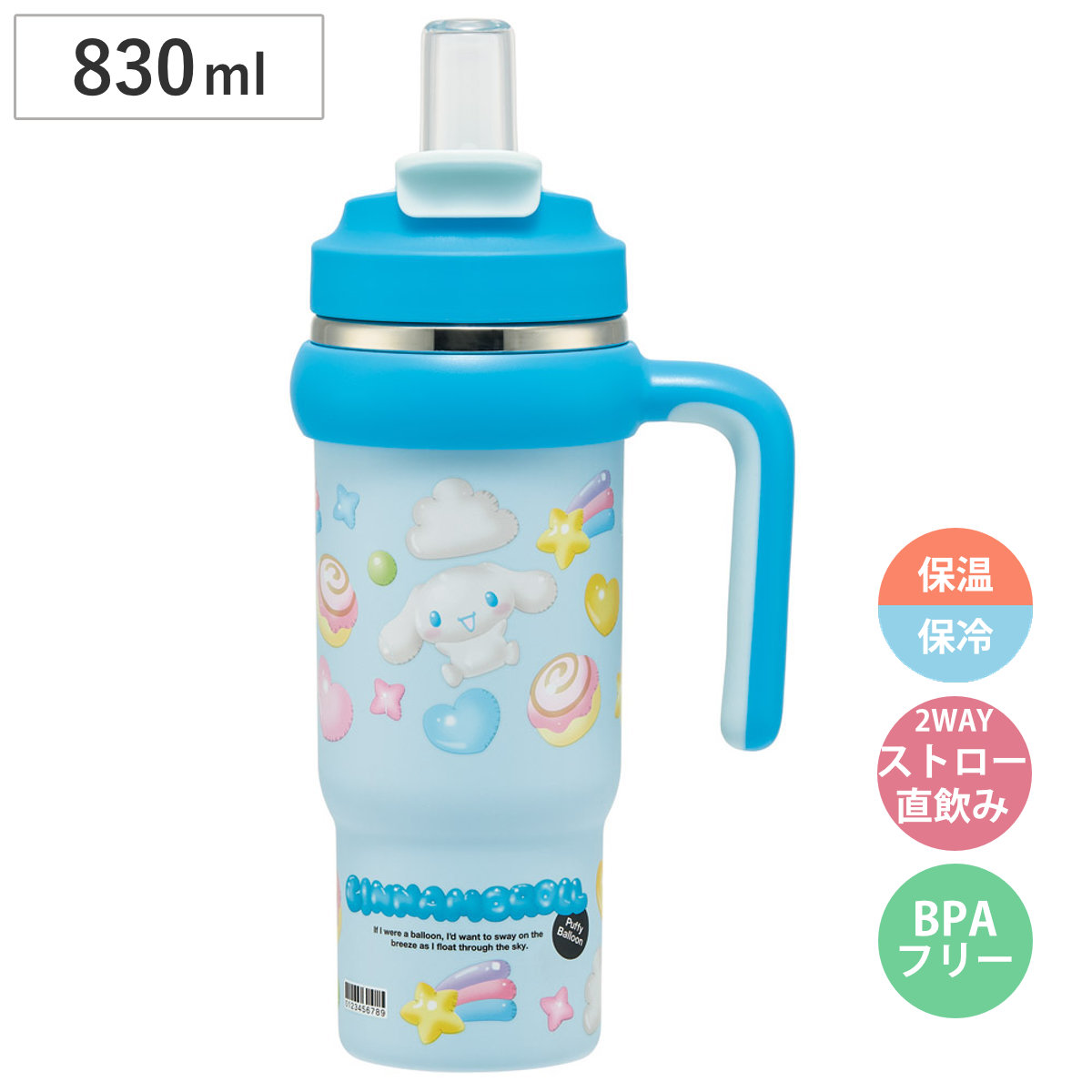 水筒 830ml ハンドル付ストロータンブラー シナモロールぷっくりバルーン （ 保温 保冷 ストロー 直飲み 2way タンブラー 蓋付き 持ち運び かわいい 真空二重構造 ステンレスボトル こぼれない 結露しない ハンドル付 ）