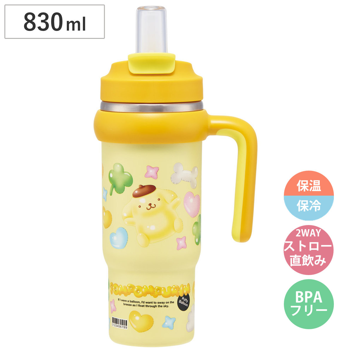 水筒 830ml ハンドル付ストロータンブラー ポムポムプリンぷっくりバルーン （ 保温 保冷 ストロー 直飲み 2way タンブラー 蓋付き 持ち運び かわいい 真空二重構造 ステンレスボトル こぼれない 結露しない ハンドル付 ）