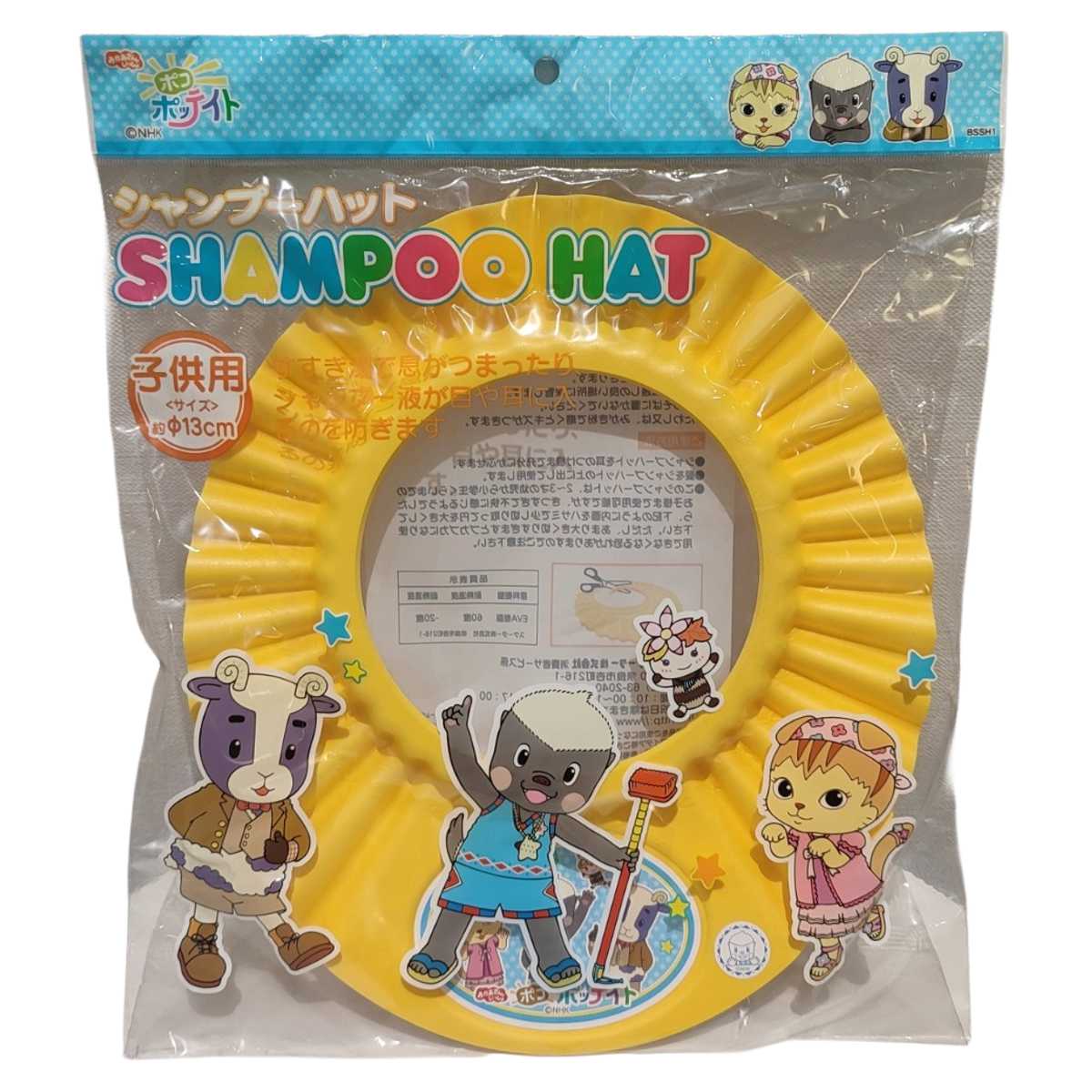 シャンプーハット ポコポッテイト （ シャワーハット 子供 ベビー キッズ シャワーキャップ お風呂 かわいい キャラクター サイズ調整可能 痛くない 水漏れ防止 シャンプー バスグッズ バス用品 ）