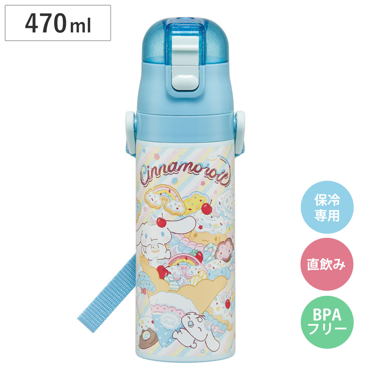 水筒 470ml 超軽量ダイレクトボトル シナモロールファンシー （ 保冷 軽量 直飲み ワンタッチ ステンレスボトル 子供用水筒 子供 直のみ 軽い 超軽量 ワンプッシュ ダイレクトボトル ダイレクト ボトル ステンレス ）