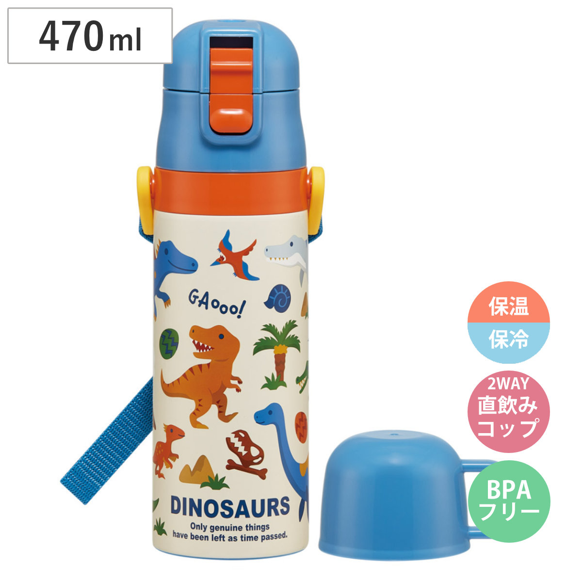 水筒 470ml 430ml 超軽量2WAYステンレスボトル ディノサウル26 （ 保冷 保温 直飲み コップ付き ワンプッシュ マグボトル コップ飲み 2way 子供用 すいとう ボトル キッズ ワンタッチ ステンレス 超軽量 軽量 ）
