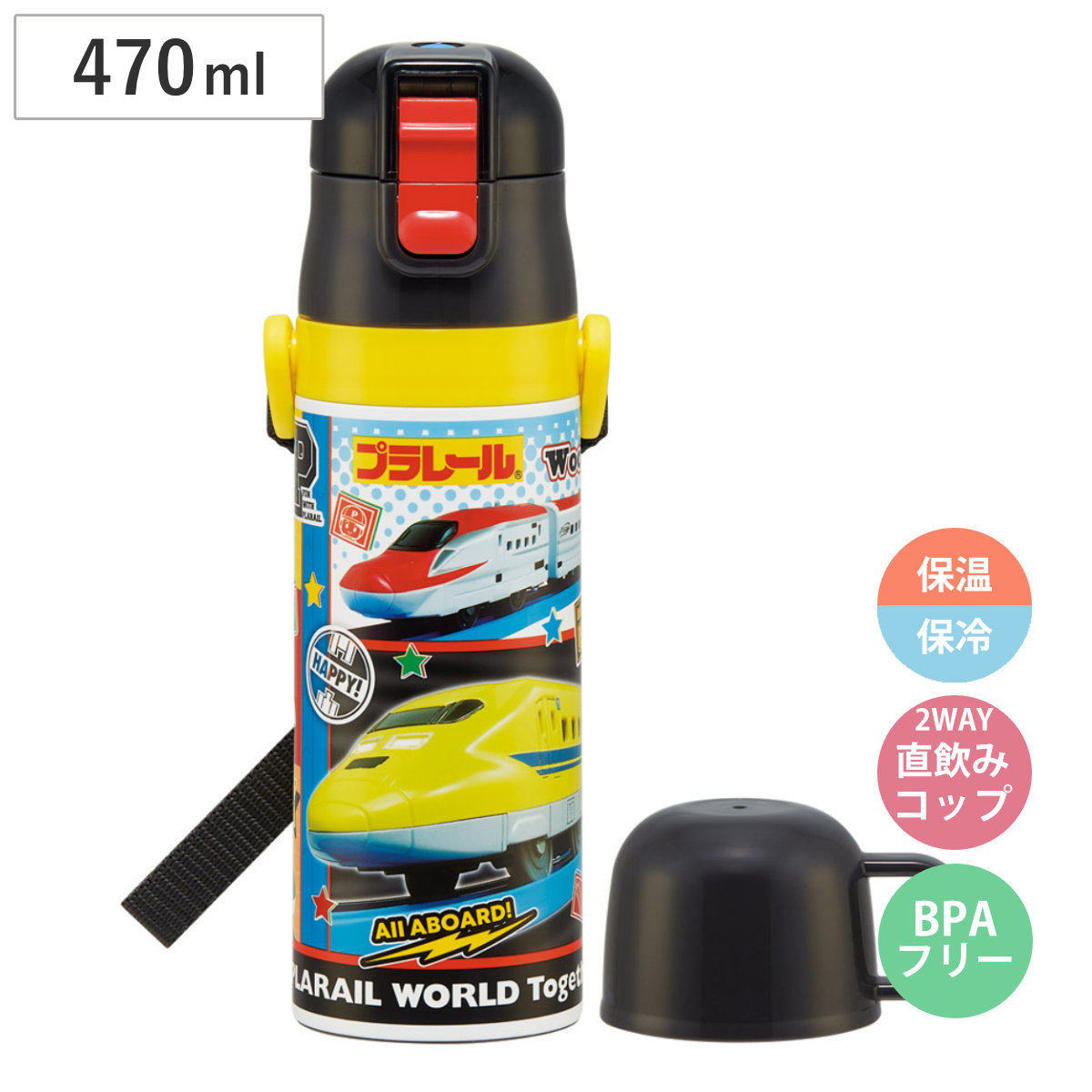 水筒 470ml 430ml 超軽量2WAYステンレスボトル プラレール26 （ 保冷 保温 直飲み コップ付き ワンプッシュ マグボトル コップ飲み 2way 子供用 すいとう ボトル キッズ ワンタッチ ステンレス 超軽量 軽量 ）