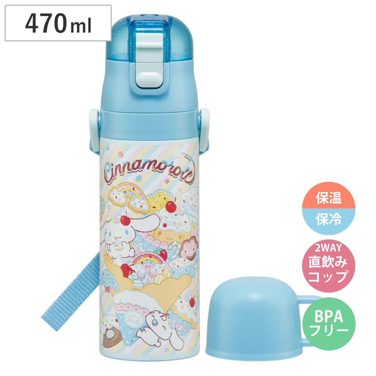 水筒 470ml 430ml 超軽量2WAYステンレスボトル シナモロールファンシー （ 保冷 保温 直飲み コップ付き ワンプッシュ マグボトル コップ飲み 2way 子供用 すいとう ボトル キッズ ワンタッチ ステンレス 超軽量 軽量 ）