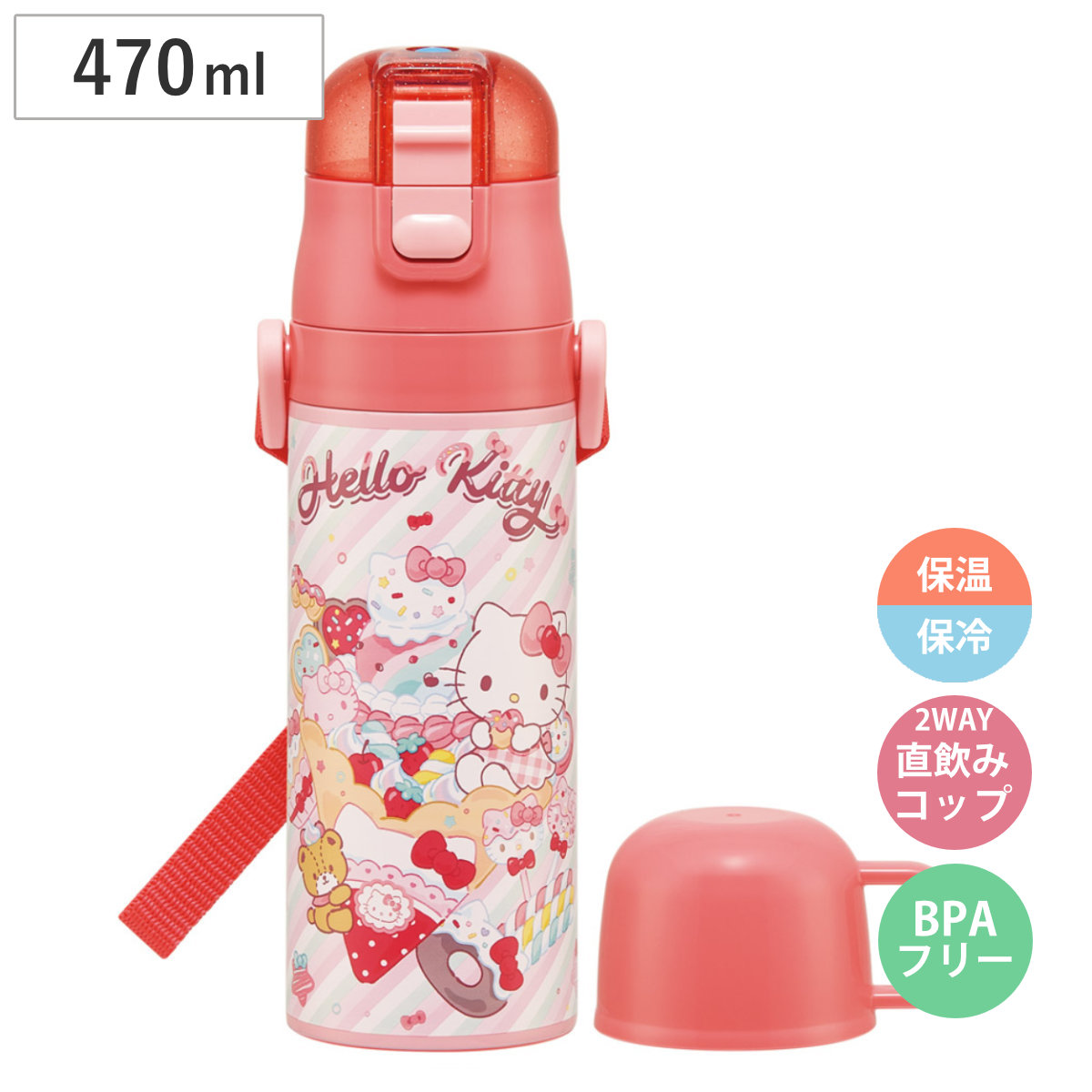 水筒 470ml 430ml 超軽量2WAYステンレスボトル キティファンシー ( 保冷 保温 直飲み コップ付き ワンプッシュ マグボトル コップ飲み 2way 子供用 すいとう ボトル キッズ ワンタッチ ステンレス 超軽量 軽量 )