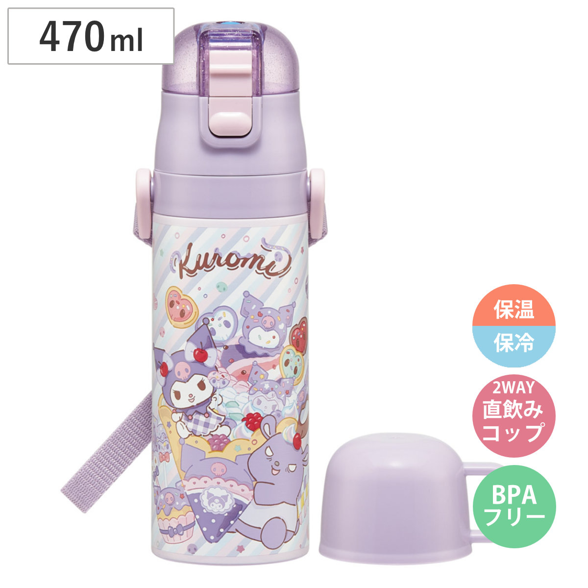 水筒 470ml 430ml 超軽量2WAYステンレスボトル クロミファンシー （ 保冷 保温 直飲み コップ付き ワンプッシュ マグボトル コップ飲み 2way 子供用 すいとう ボトル キッズ ワンタッチ ステンレス 超軽量 軽量 ）