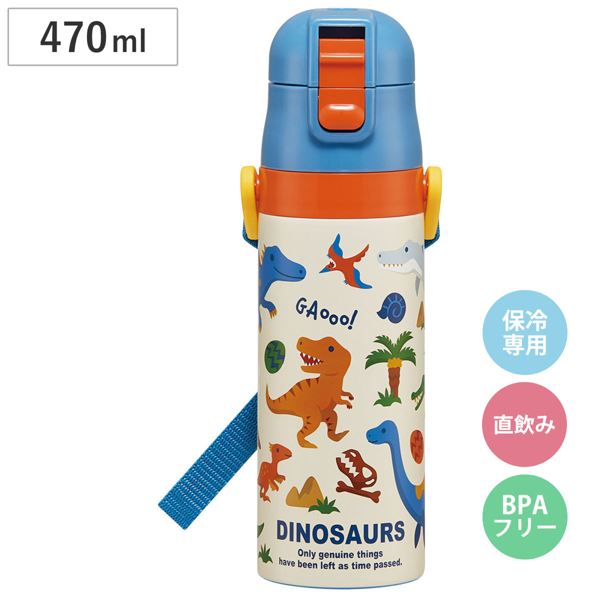 水筒 470ml 超軽量ダイレクトボトル ディノサウルス2026 （ 保冷 軽量 直飲み ワンタッチ ステンレスボトル 子供用水筒 子供 直のみ 軽い 超軽量 ワンプッシュ ダイレクトボトル ダイレクト ボトル ステンレス ）