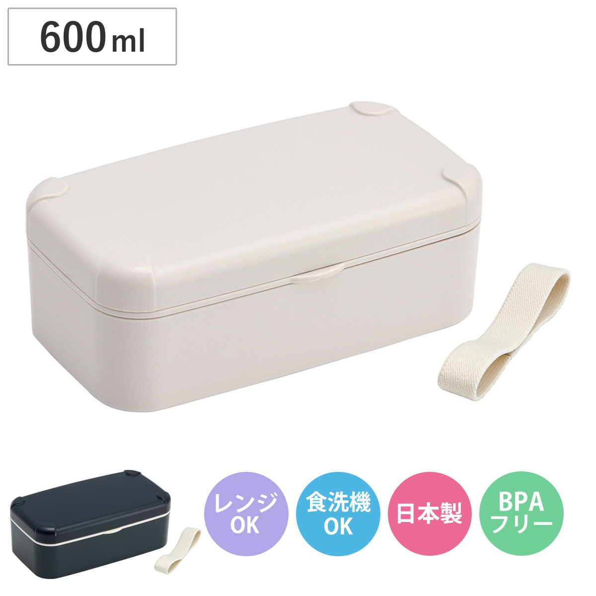 弁当箱 600ml 1段 スマホスタンドランチ （ お弁当箱 ランチボックス レンジ対応 食洗機対応 箸付き 日本製 レンジOK 食洗機OK 一段 弁当 お弁当 仕切り付き ランチベルト 大人 ） 【ベージュ】