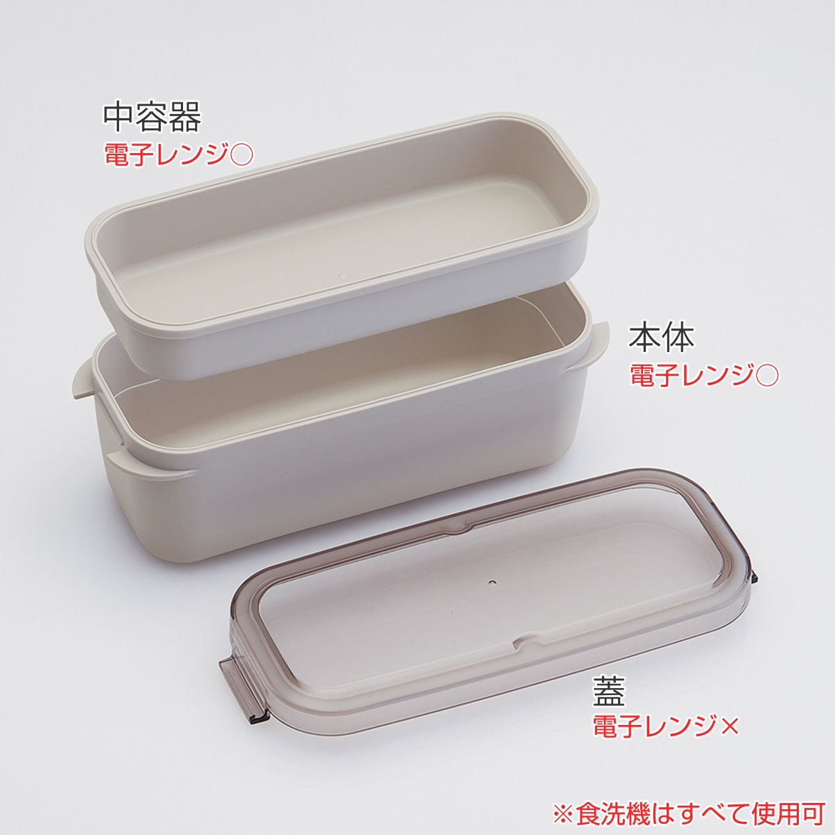 弁当箱 930ml ラク洗2段ランチボックス パッキン一体 ( お弁当箱 ランチボックス レンジ対応 食洗機対応 2way 日本製 レンジOK 食洗機OK 一段 二段 弁当 お弁当 洗いやすい 大人 子ども ) 【サンドホワイト】 サンドホワイト