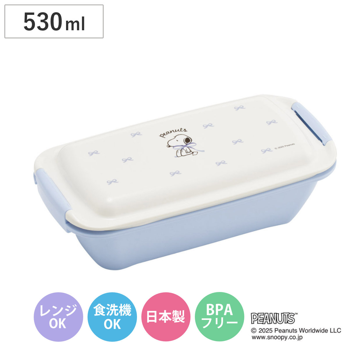 弁当箱 1段 530ml ふわっとタイトランチボックス ブルーリボン スヌーピー SNOOPY ピーナッツ （ お弁当箱 ランチボックス 食洗機対応 レンジ対応 日本製 ドーム蓋 大人 キッズ 食洗機OK レンジOK お弁当 弁当 一段 2点ロック ）