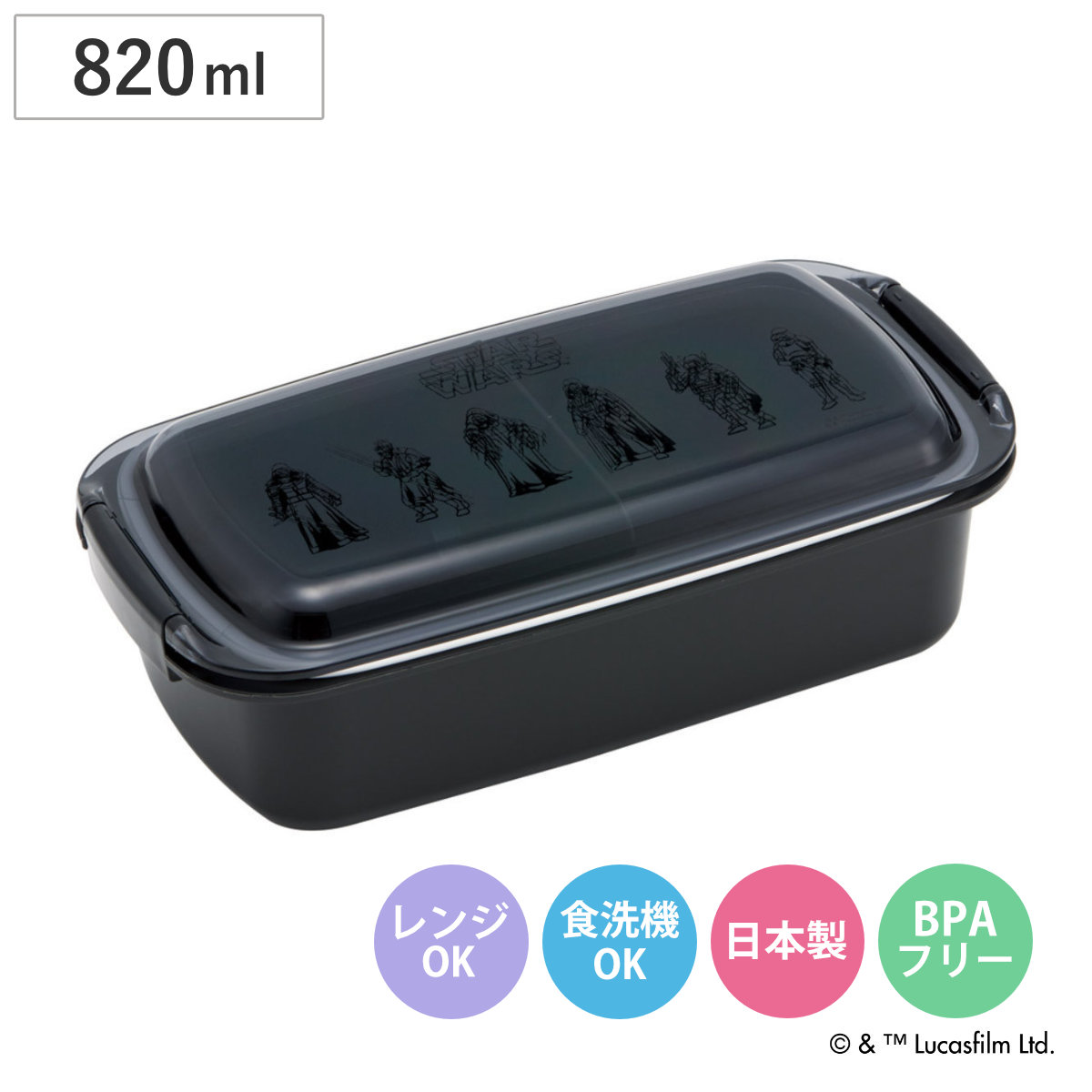 弁当箱 1段 530ml ふわっとタイトランチボックス メンズ弁当箱 スターウォーズ STAR WARS SW （ ランチボックス 食洗機対応 レンジ対応 弁当 ドーム蓋 日本製 食洗機OK レンジOK お弁当 一段 2点ロック 大人 男子 男性 シンプル ）