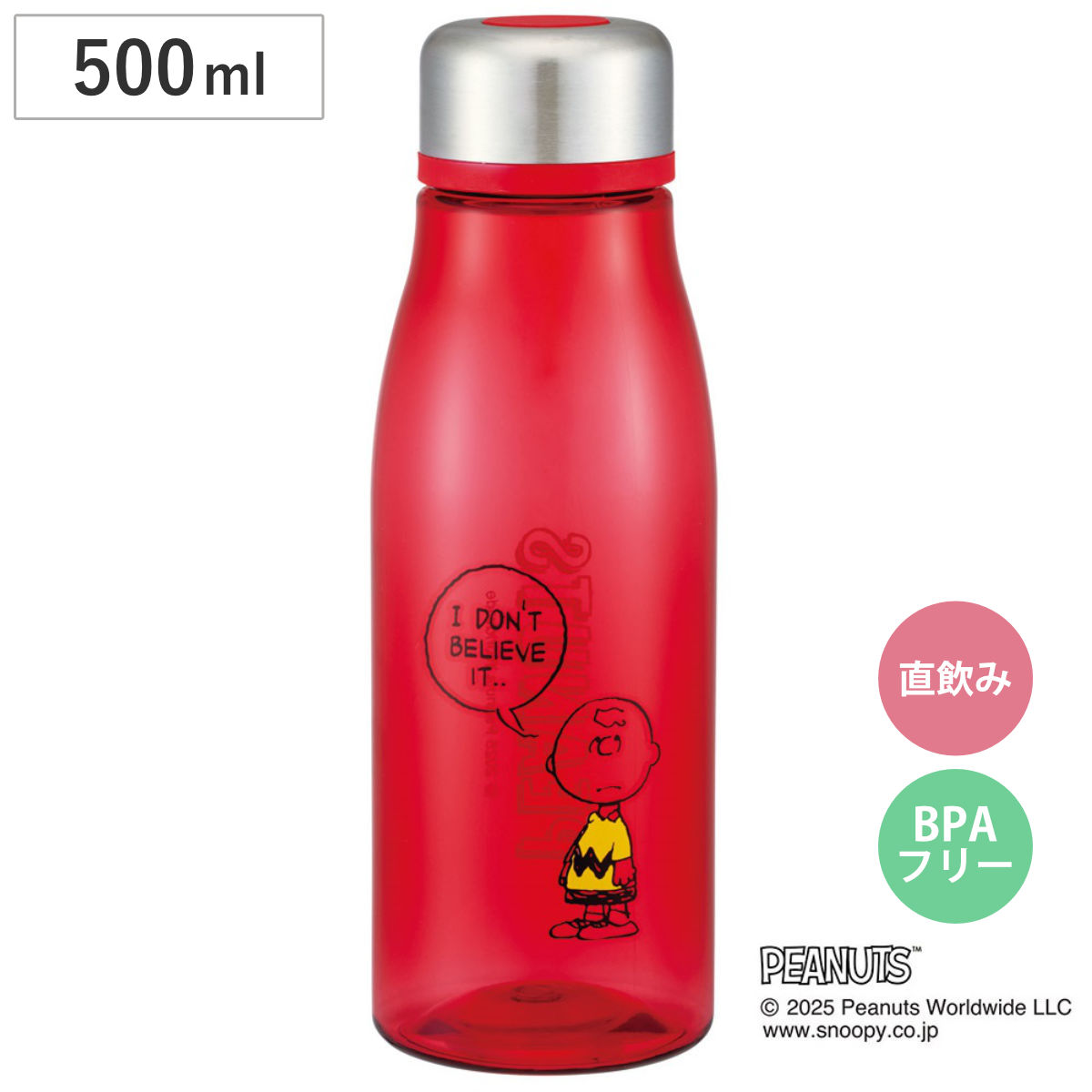 水筒 500ml スタイリッシュブローボトル チャーリー・ブラウン スヌーピー （ 直飲み ボトル プラボトル こし器付 軽量 プラスチックボトル ダイレクトボトル 直のみ マグ プラスチック スタイリッシュ プラスチック水筒 ）