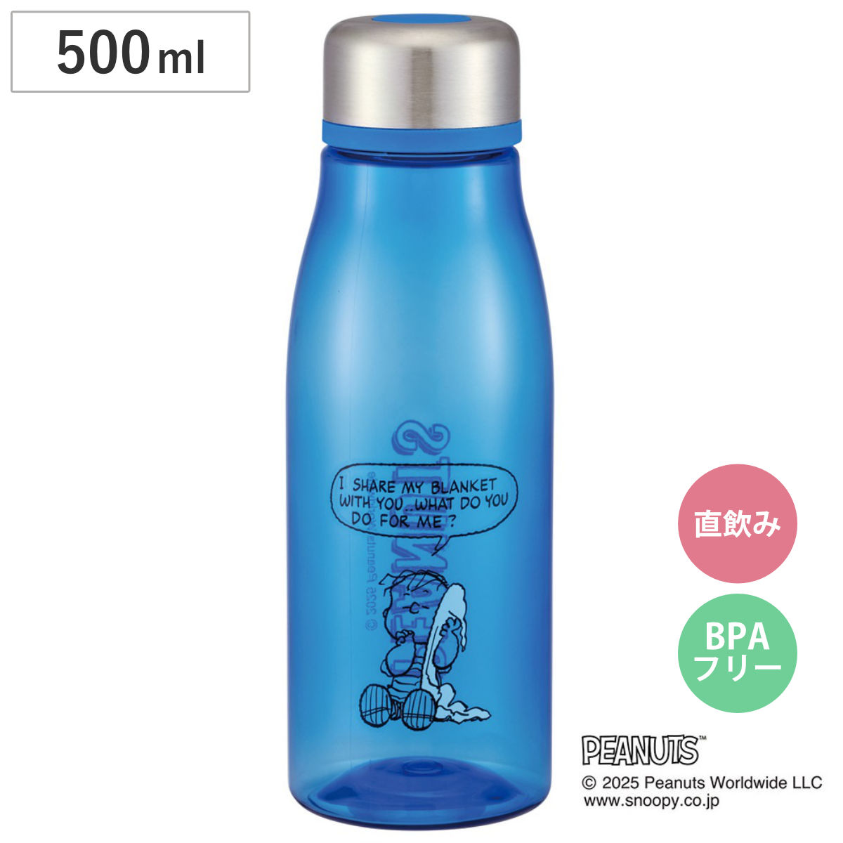 水筒 500ml スタイリッシュブローボトル ライナス スヌーピー （ 直飲み ボトル プラボトル こし器付 軽量 プラスチックボトル ダイレクトボトル 直のみ マグ プラスチック スタイリッシュ プラスチック水筒 ）