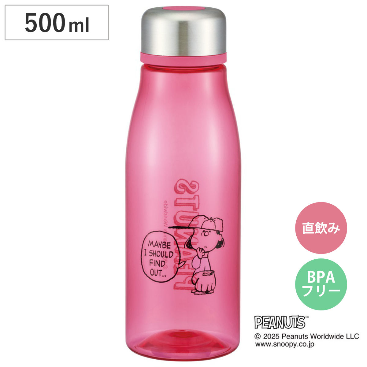 水筒 500ml スタイリッシュブローボトル ルーシー スヌーピー （ 直飲み ボトル プラボトル こし器付 軽量 プラスチックボトル ダイレクトボトル 直のみ マグ プラスチック スタイリッシュ プラスチック水筒 ）