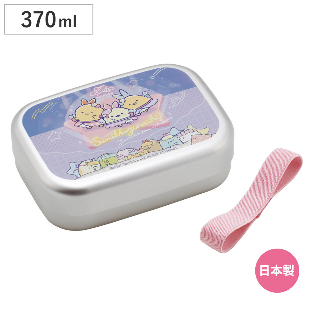 弁当箱 370ml アルミ弁当箱 すみっコぐらし 夢みるしっぽず （ お弁当箱 ランチボックス 一段 保温庫対応 子供 日本製 保温庫 OK お弁当 弁当 幼稚園 保育園 ランチベルト付き 中子付き キッズ ）