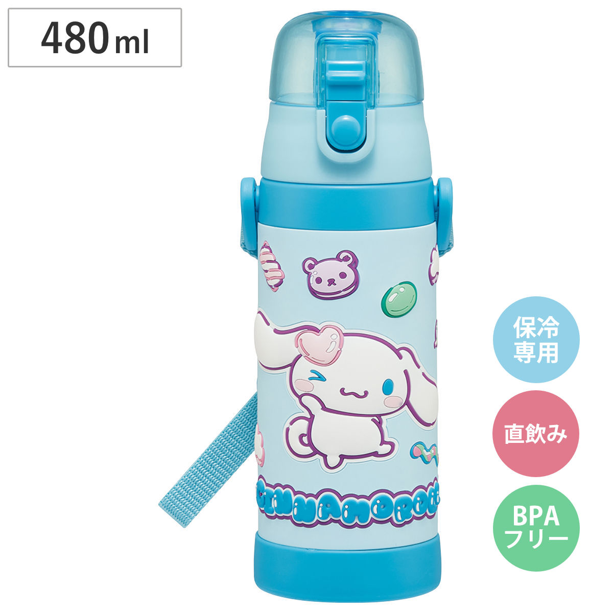 水筒 480ml 3Dロック付ダイレクトボトル シナモロールマシュグミ （ 直飲み ステンレス 3D ダイレクトボトル 保冷 子供 幼稚園 保育園 ボトル ワンプッシュボトル 子供用水筒 直のみ ワンタッチ キッズ ショルダーベルト付き ）