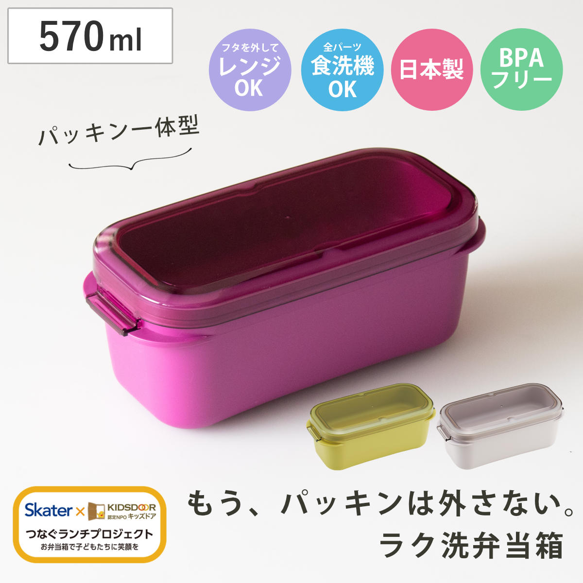 弁当箱 570ml ラク洗2段ランチボックス パッキン一体型 （ お弁当箱 ランチボックス レンジ対応 食洗機対応 2way 日本製 BPAフリー レンジOK 食洗機OK 一段 二段 弁当 お弁当 洗いやすい 大人 子ども キッズ ） 【サンドホワイト】