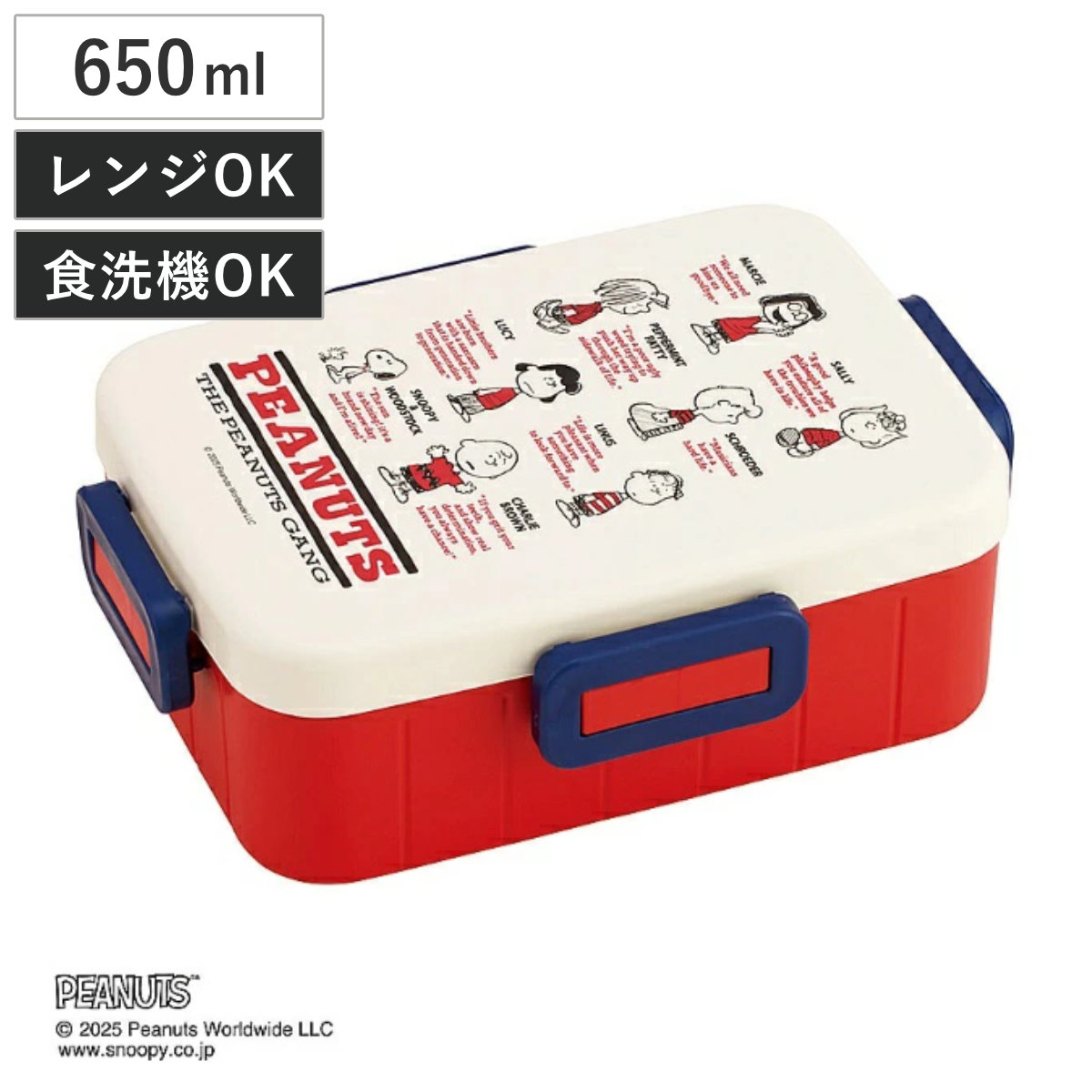 弁当箱 650ml 1段 4点ロックランチ ピーナッツ GANG （ お弁当箱４点ロック ランチボックス 食洗機対応 レンジ対応 日本製 一段 食洗機OK レンジOK 弁当 お弁当 仕切り付き 4点ロック ）