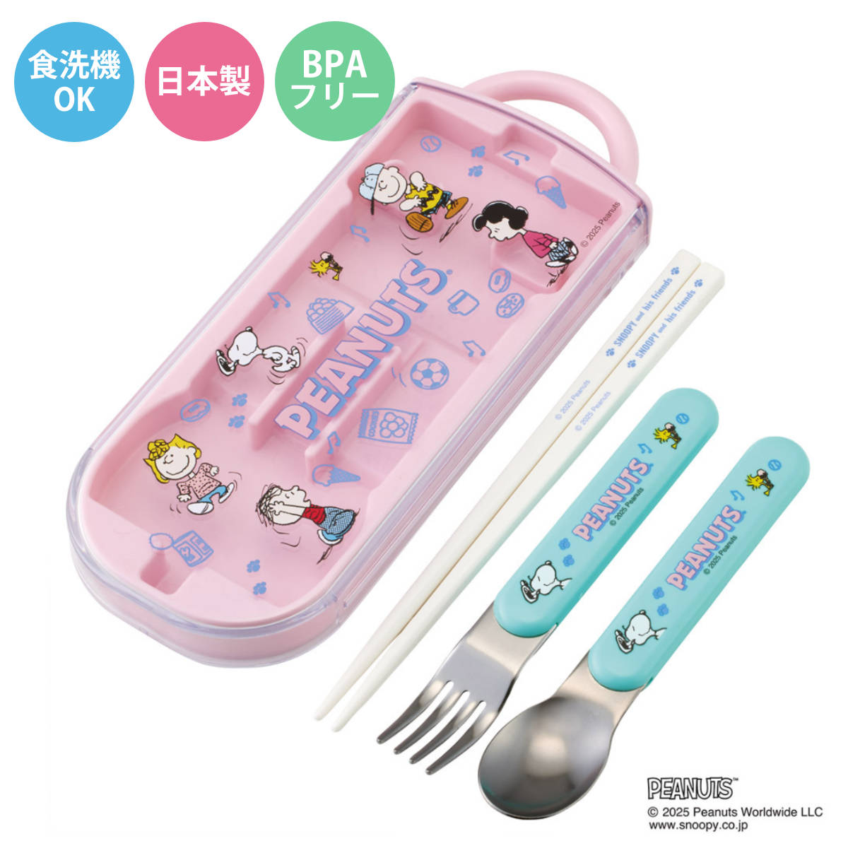 トリオセット 食洗機対応スライド式トリオ スヌーピー ファンフレンズ （ 食洗機対応 カトラリーセット お箸 子供 日本製 食洗機OK カトラリー お弁当 弁当 幼稚園 保育園 給食 キッズ ）